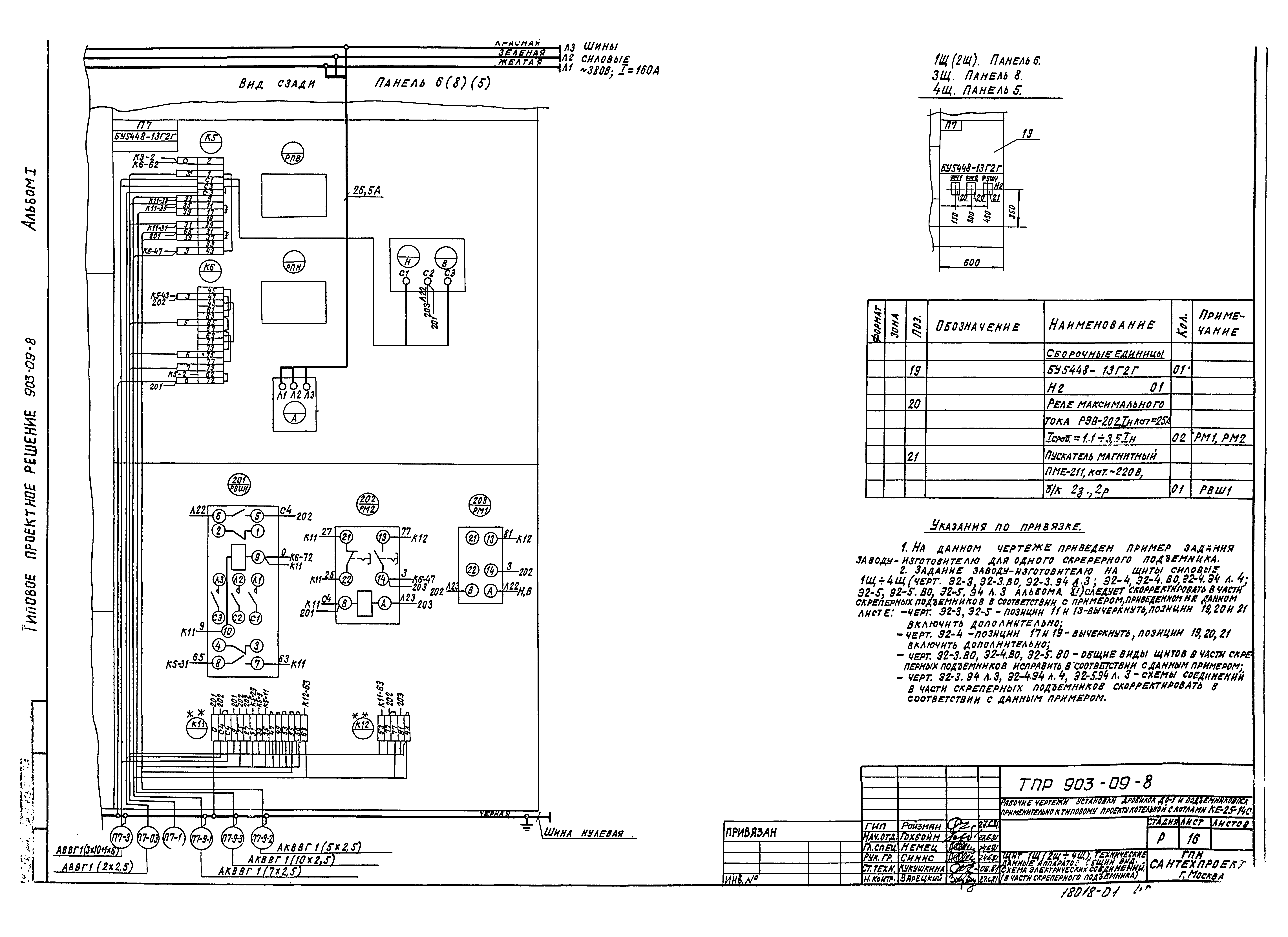 Типовые проектные решения 903-09-8
