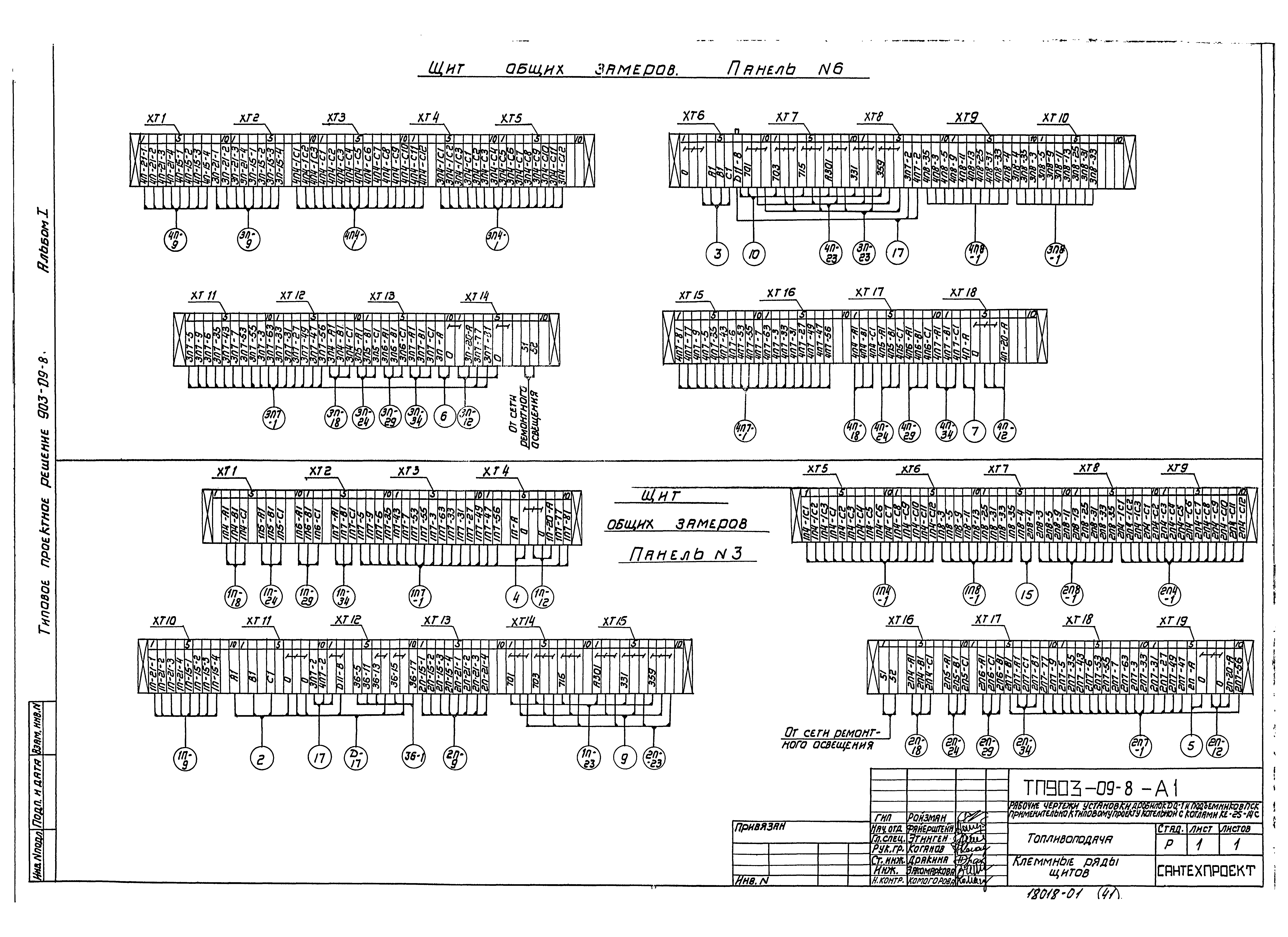 Типовые проектные решения 903-09-8