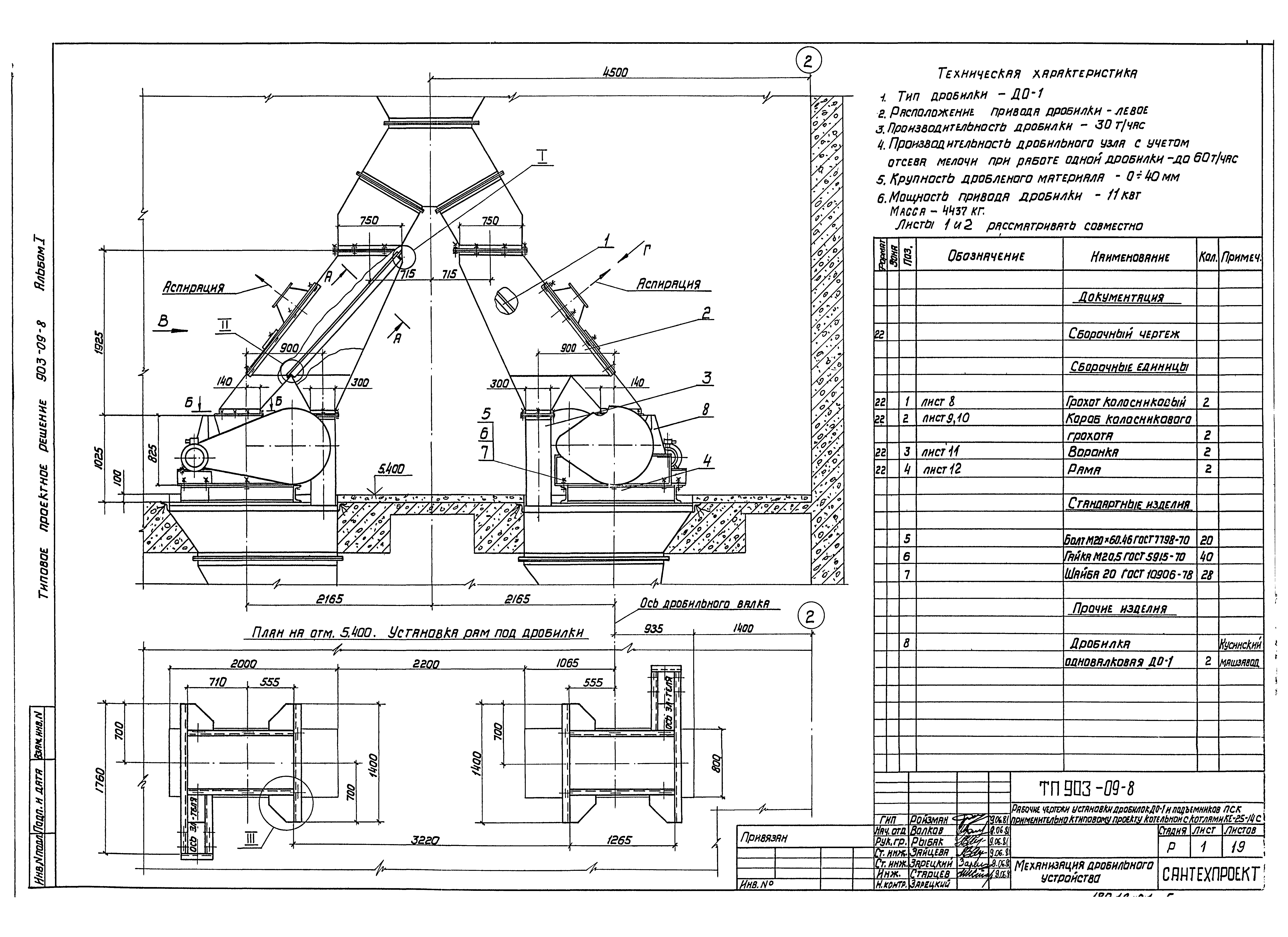 Типовые проектные решения 903-09-8