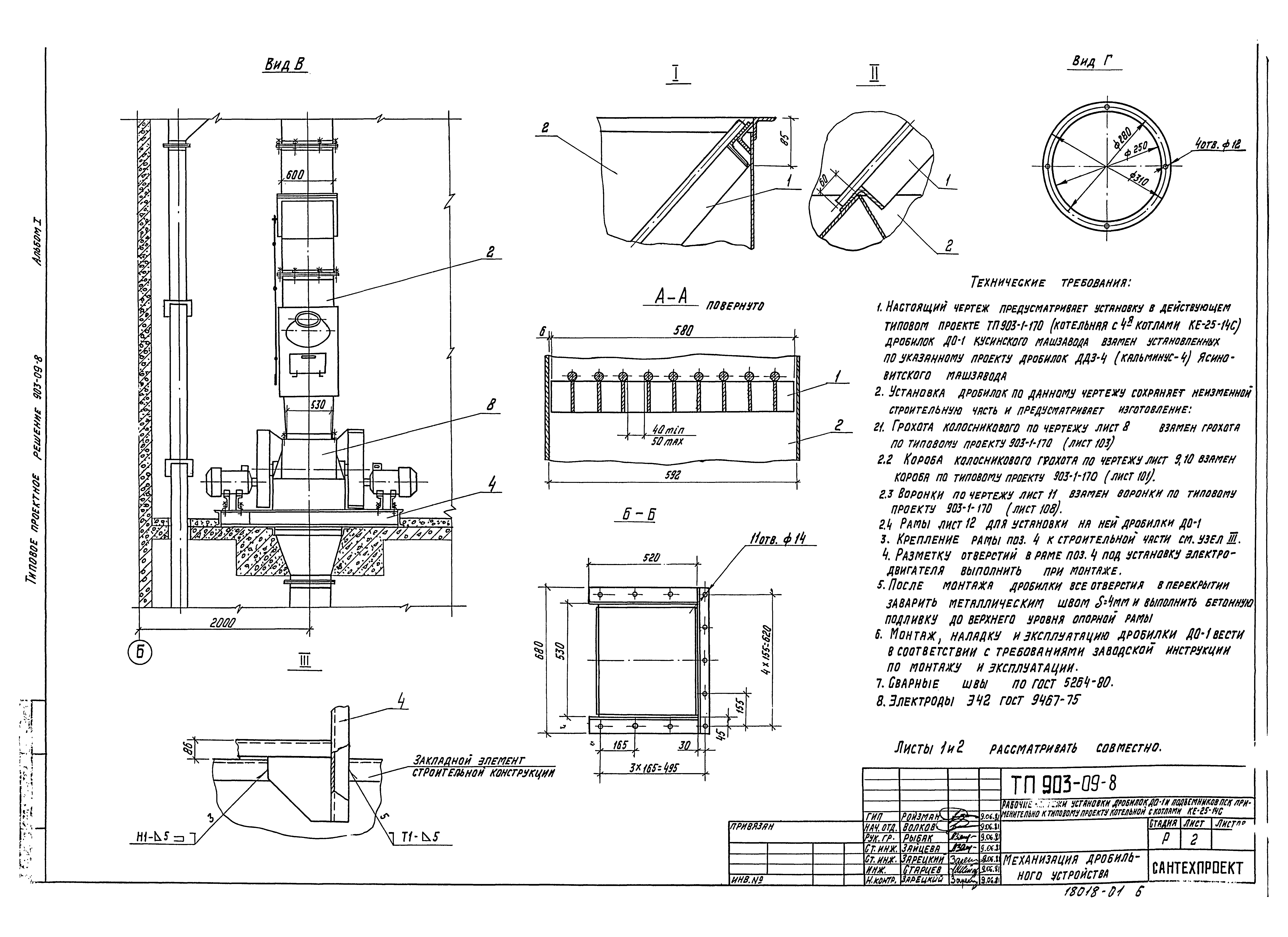 Типовые проектные решения 903-09-8