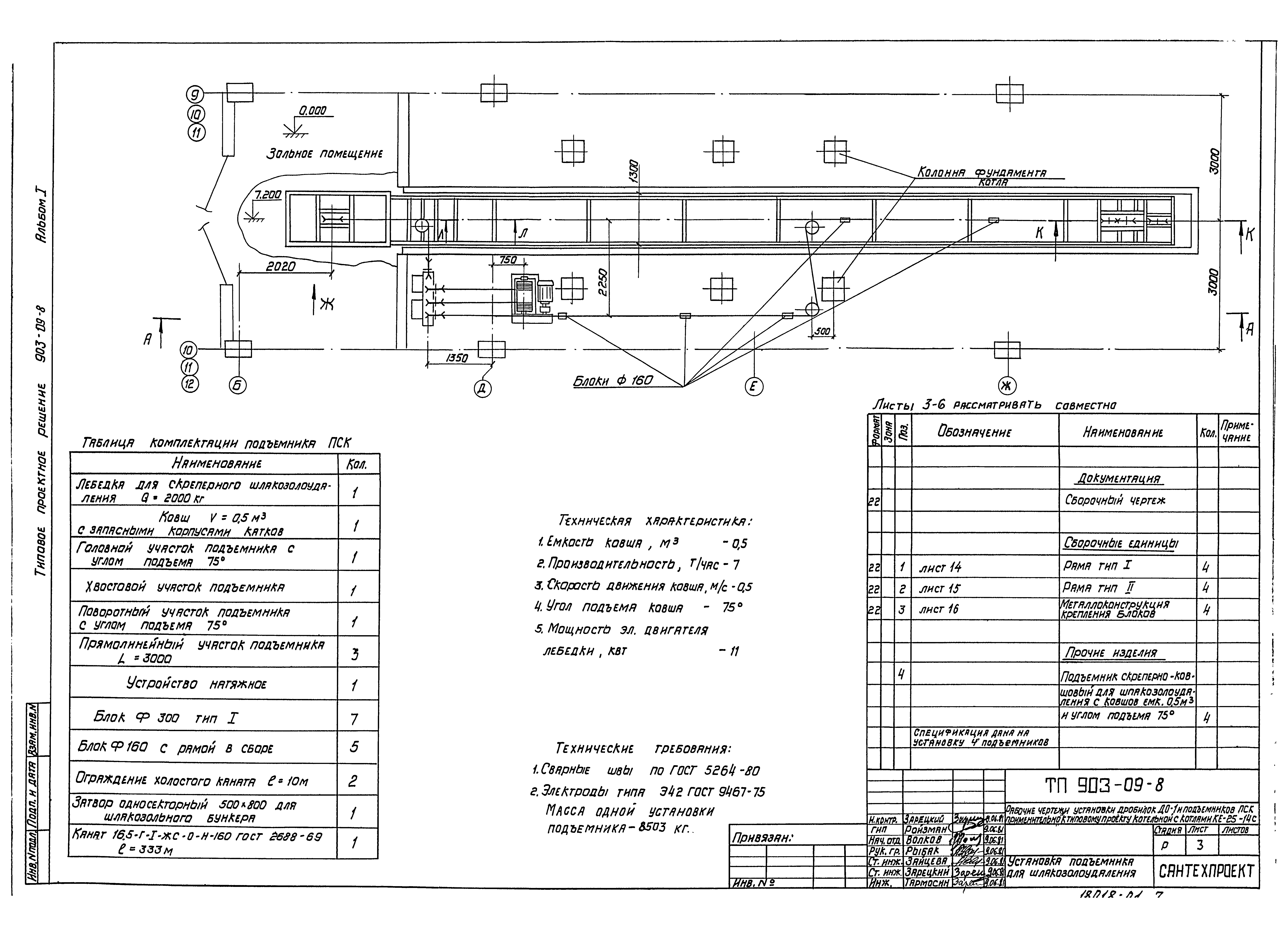 Типовые проектные решения 903-09-8
