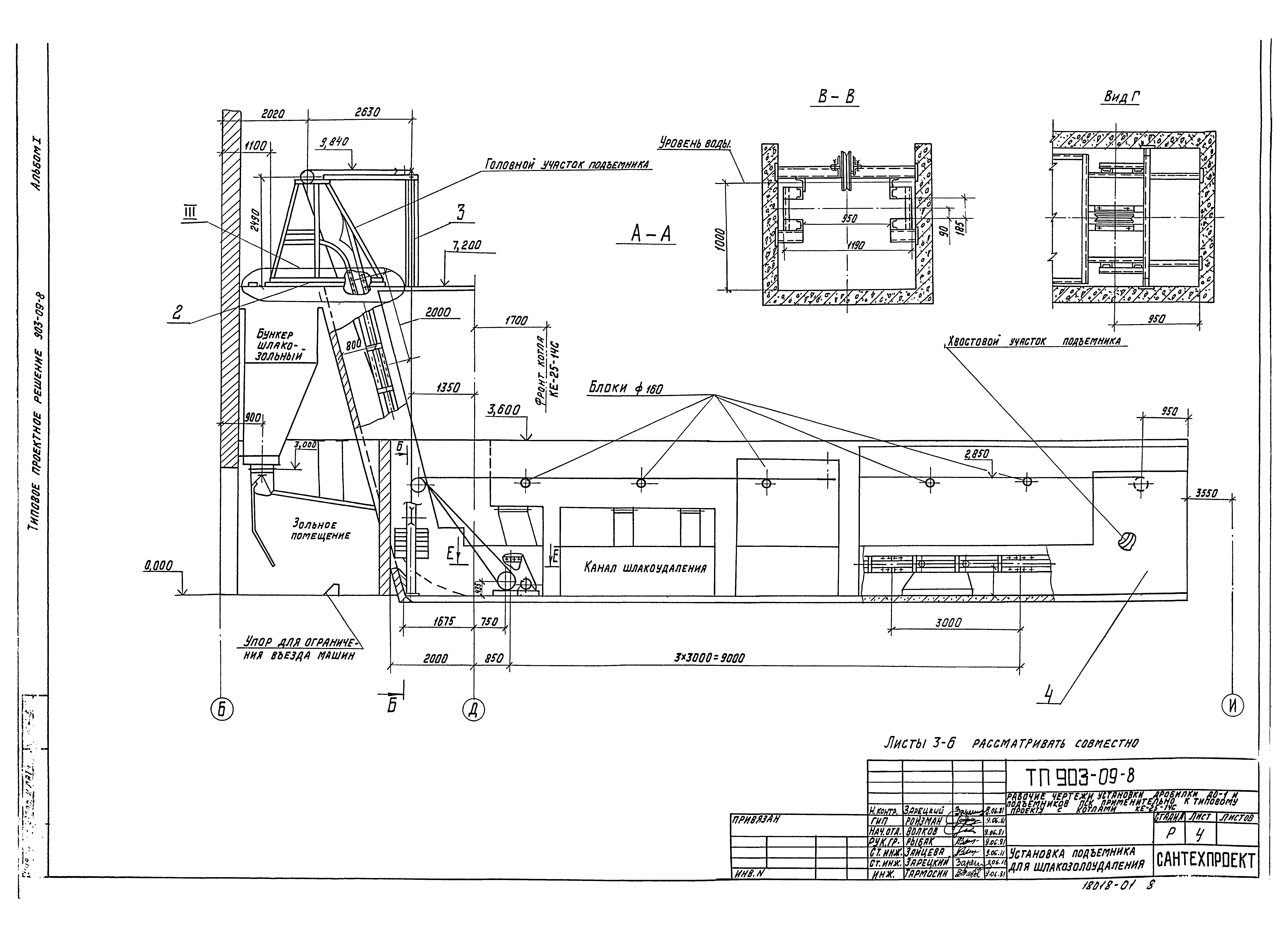 Типовые проектные решения 903-09-8