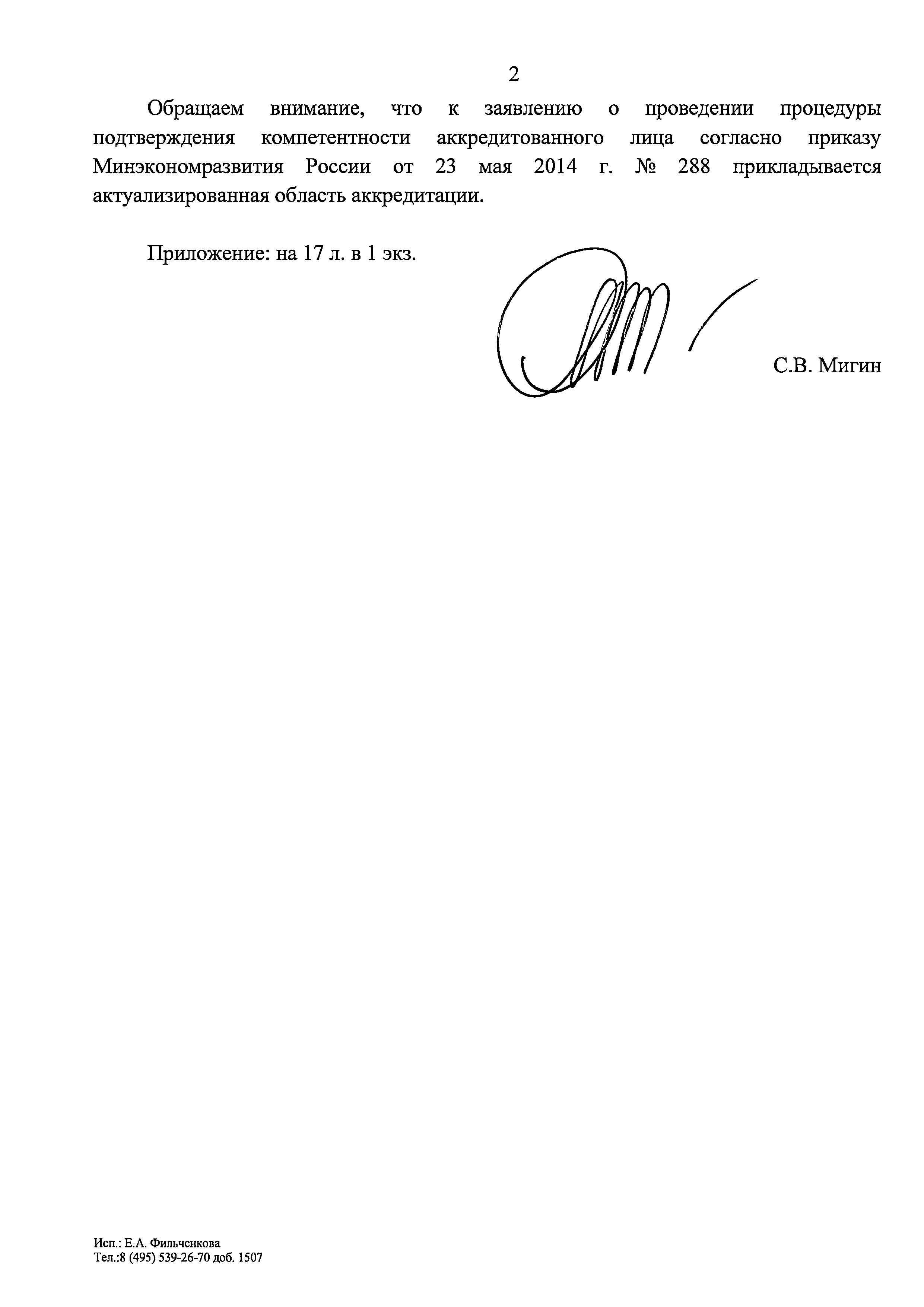 Письмо 21870/01-СМ