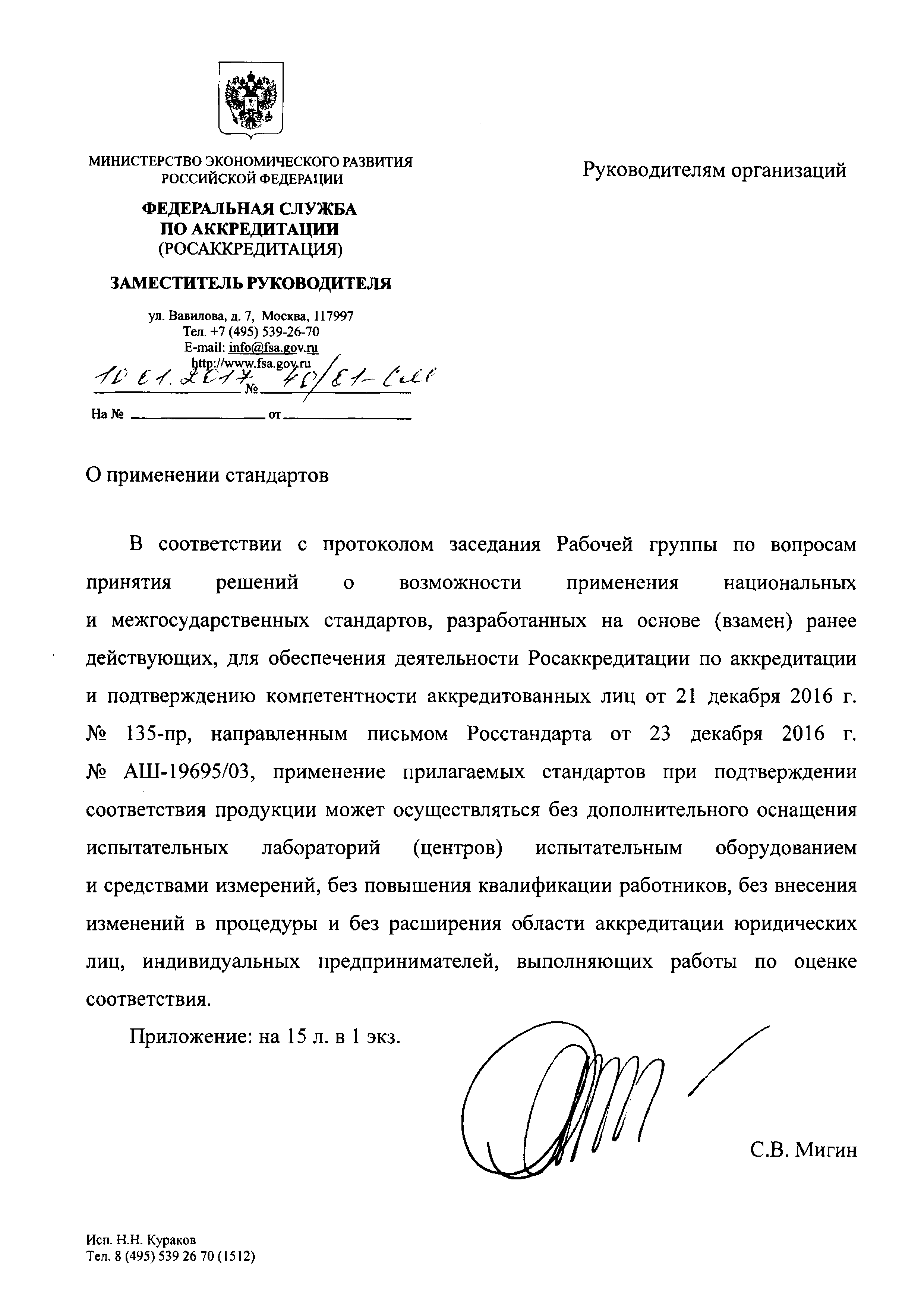 Письмо 40/01-СМ