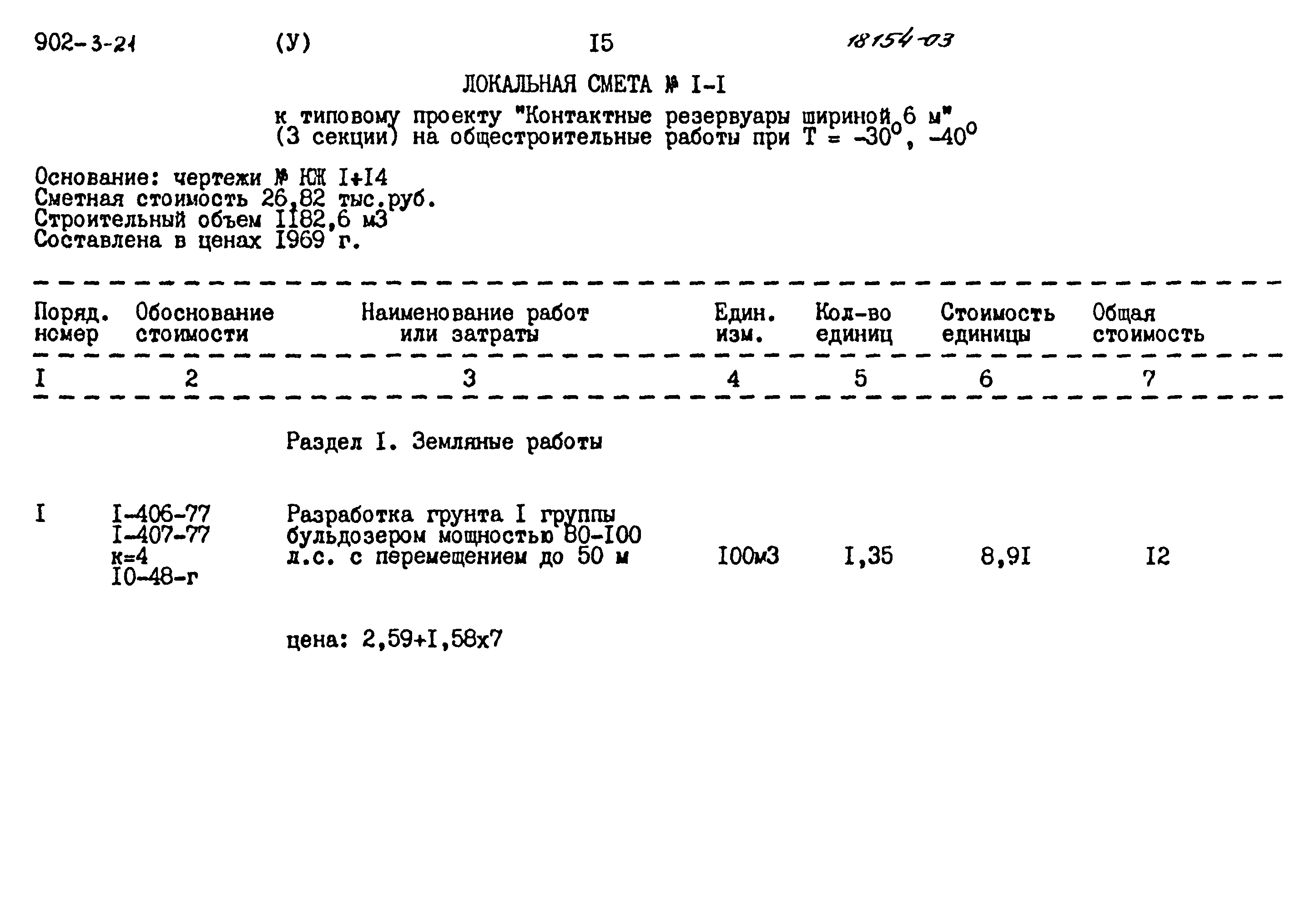 Типовой проект 902-3-21