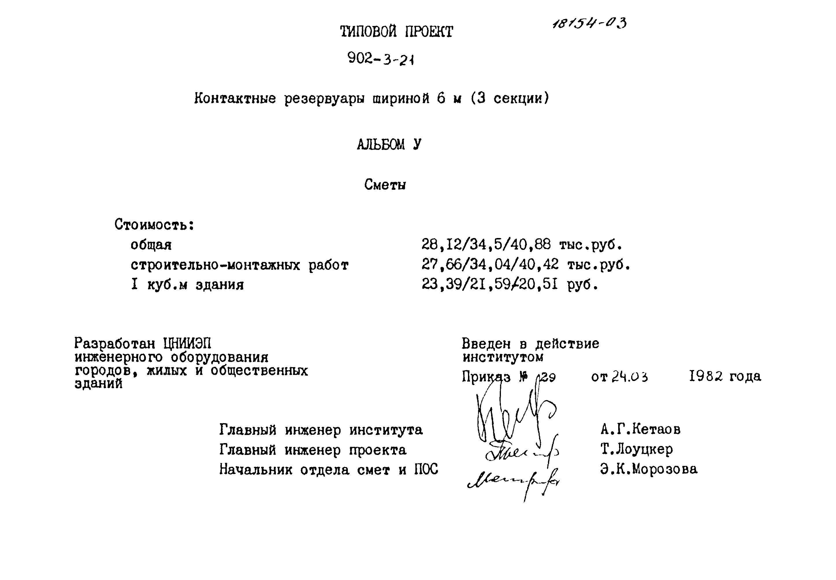 Типовой проект 902-3-21