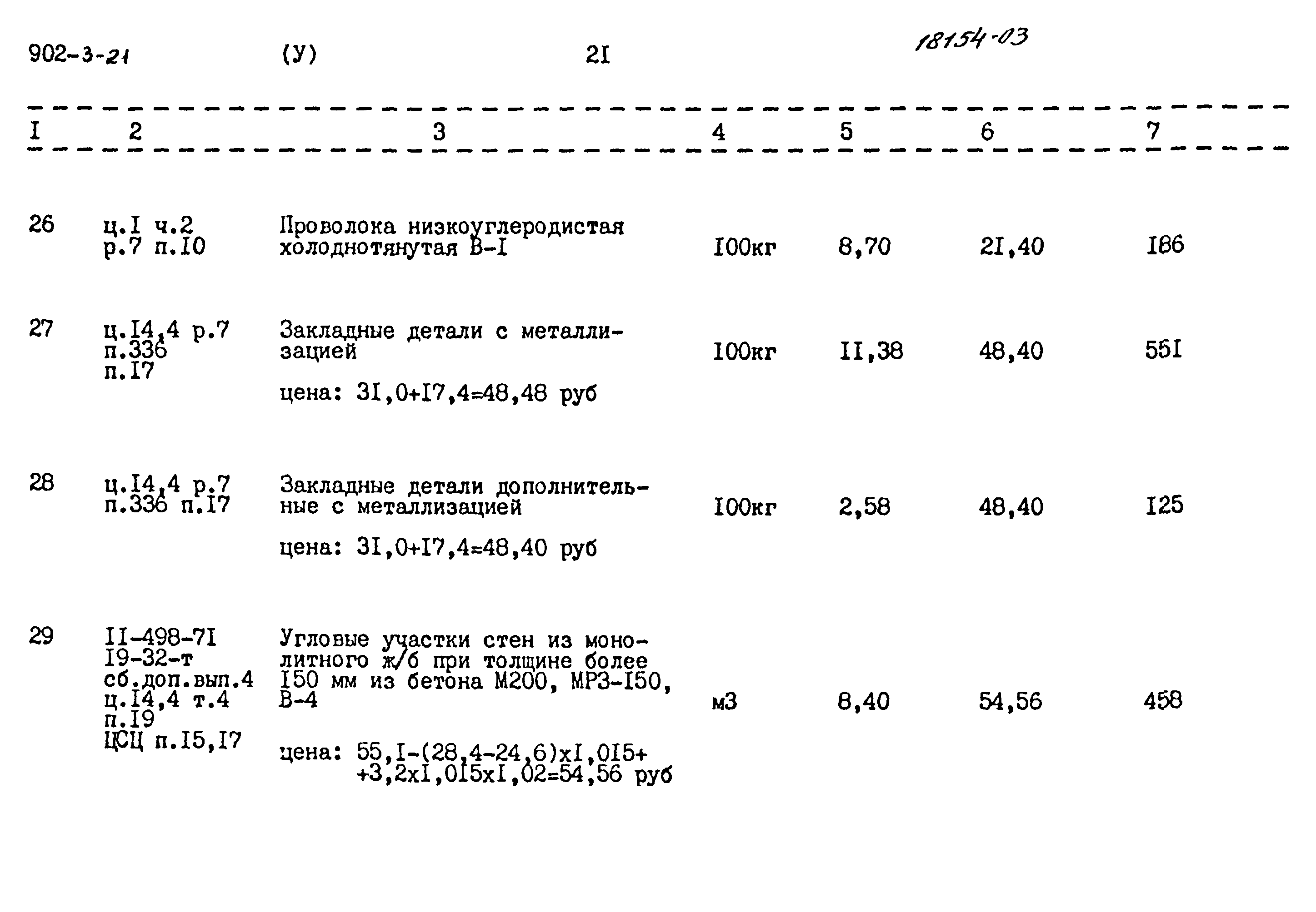 Типовой проект 902-3-21
