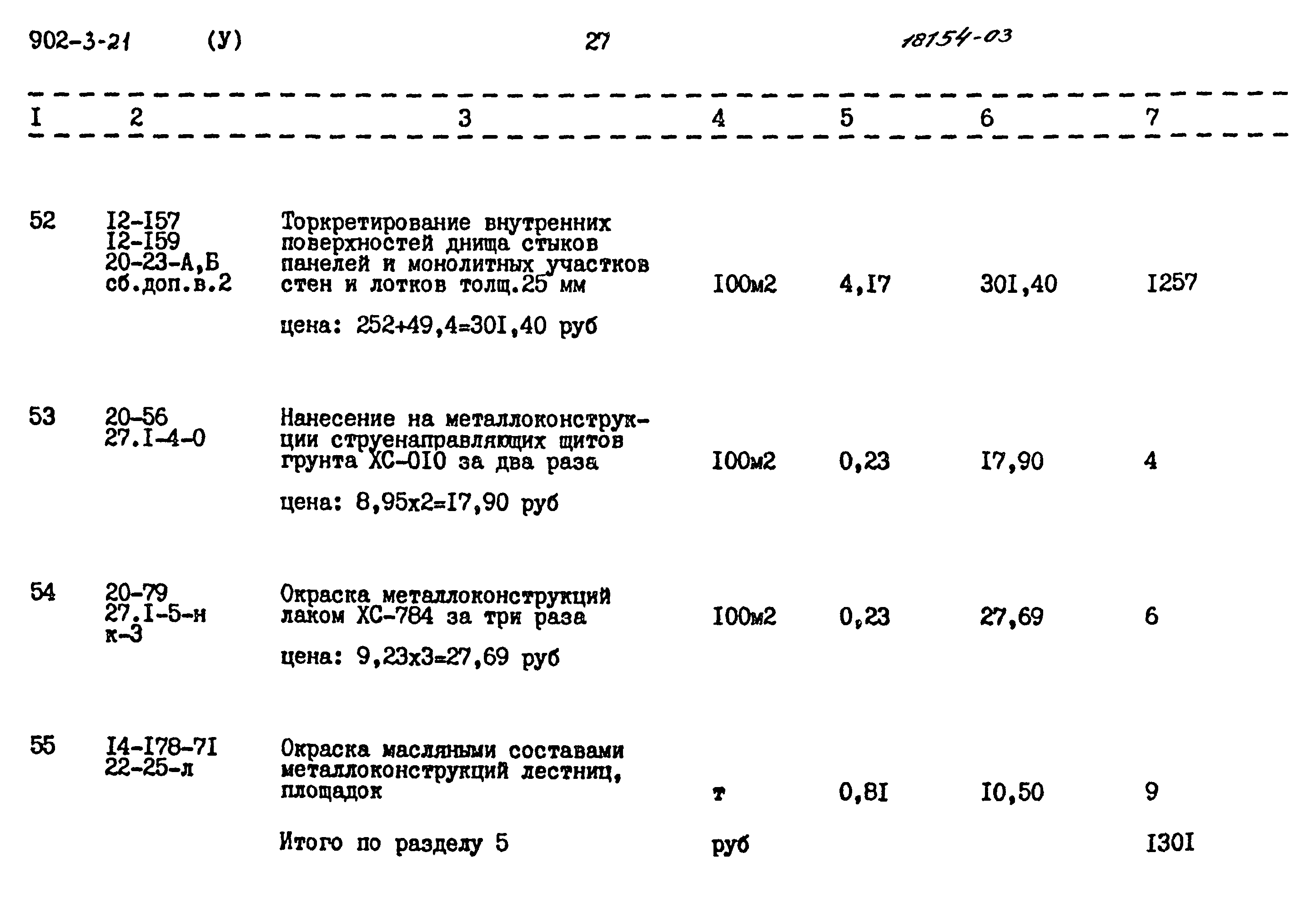 Типовой проект 902-3-21