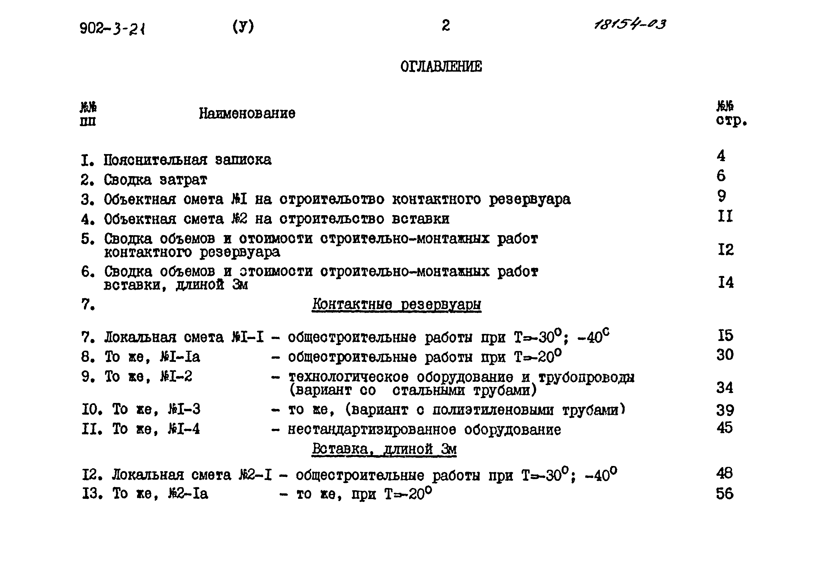 Типовой проект 902-3-21