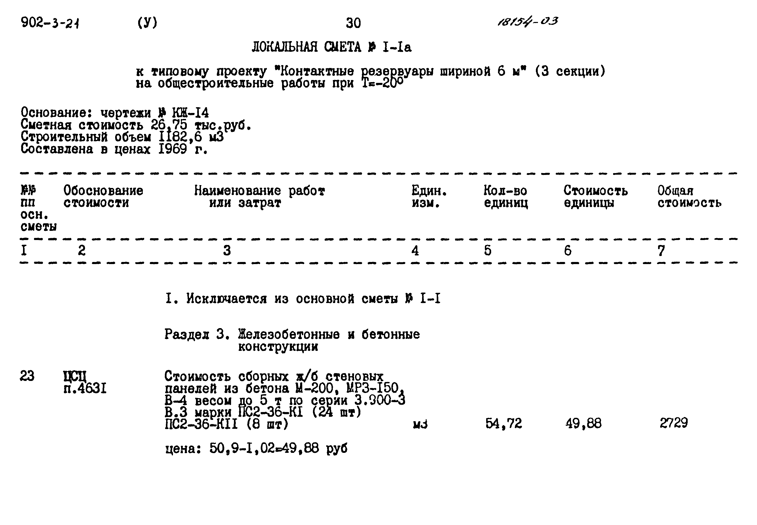 Типовой проект 902-3-21