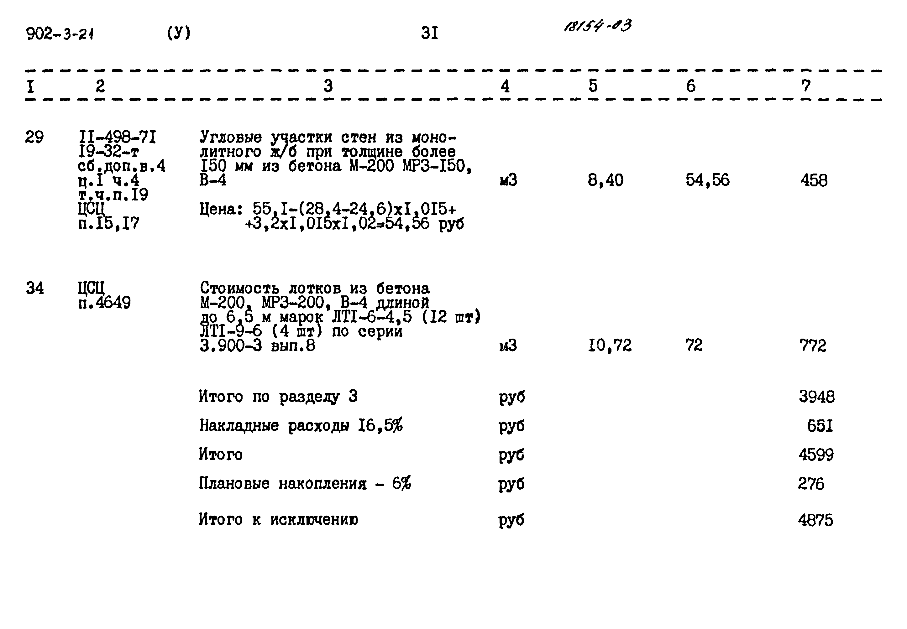 Типовой проект 902-3-21