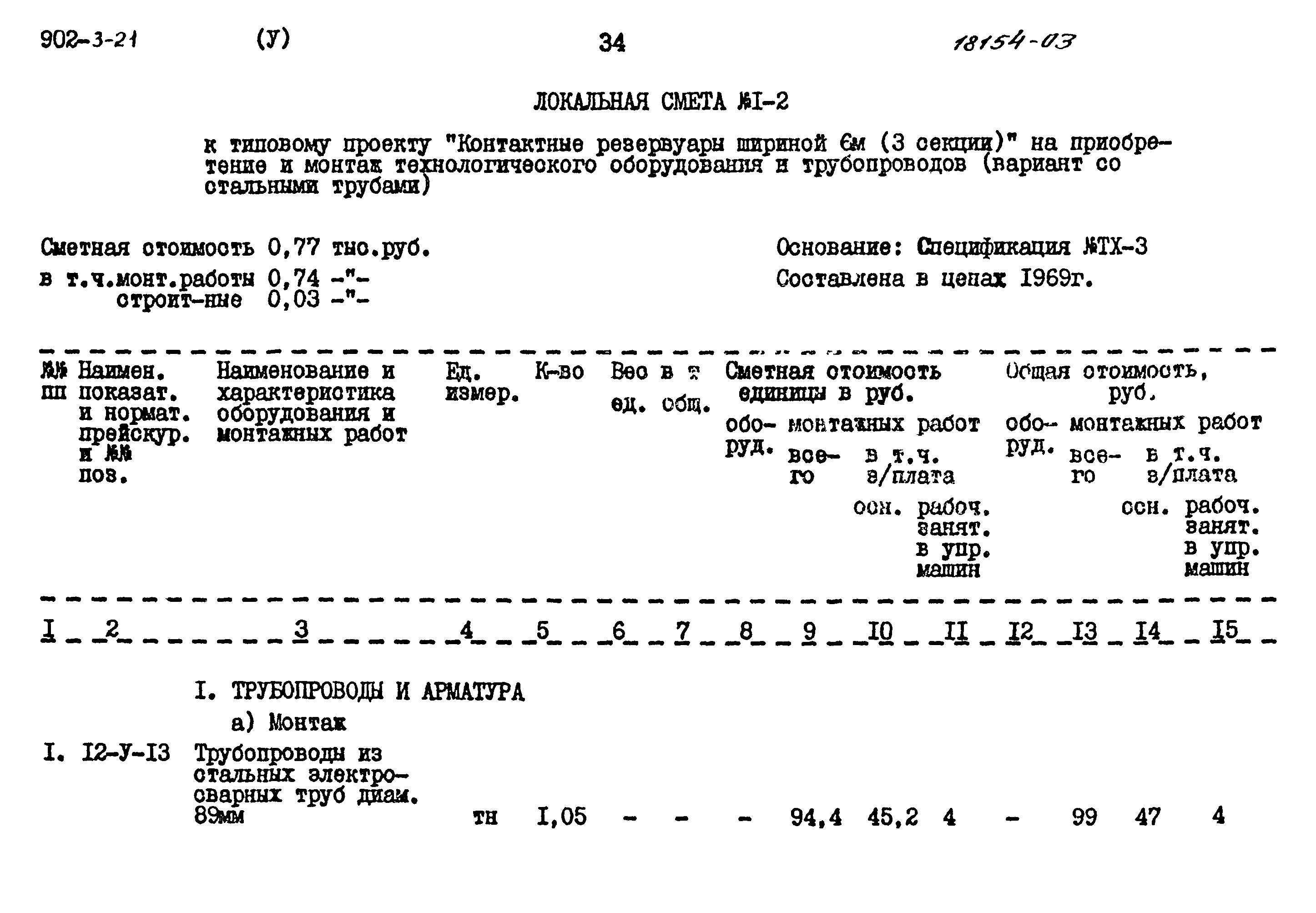 Типовой проект 902-3-21