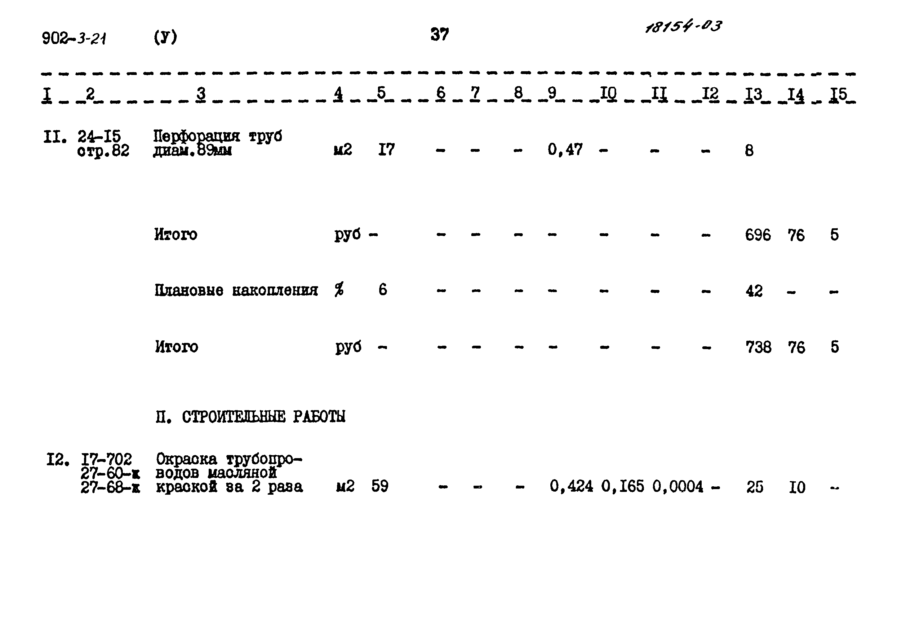 Типовой проект 902-3-21