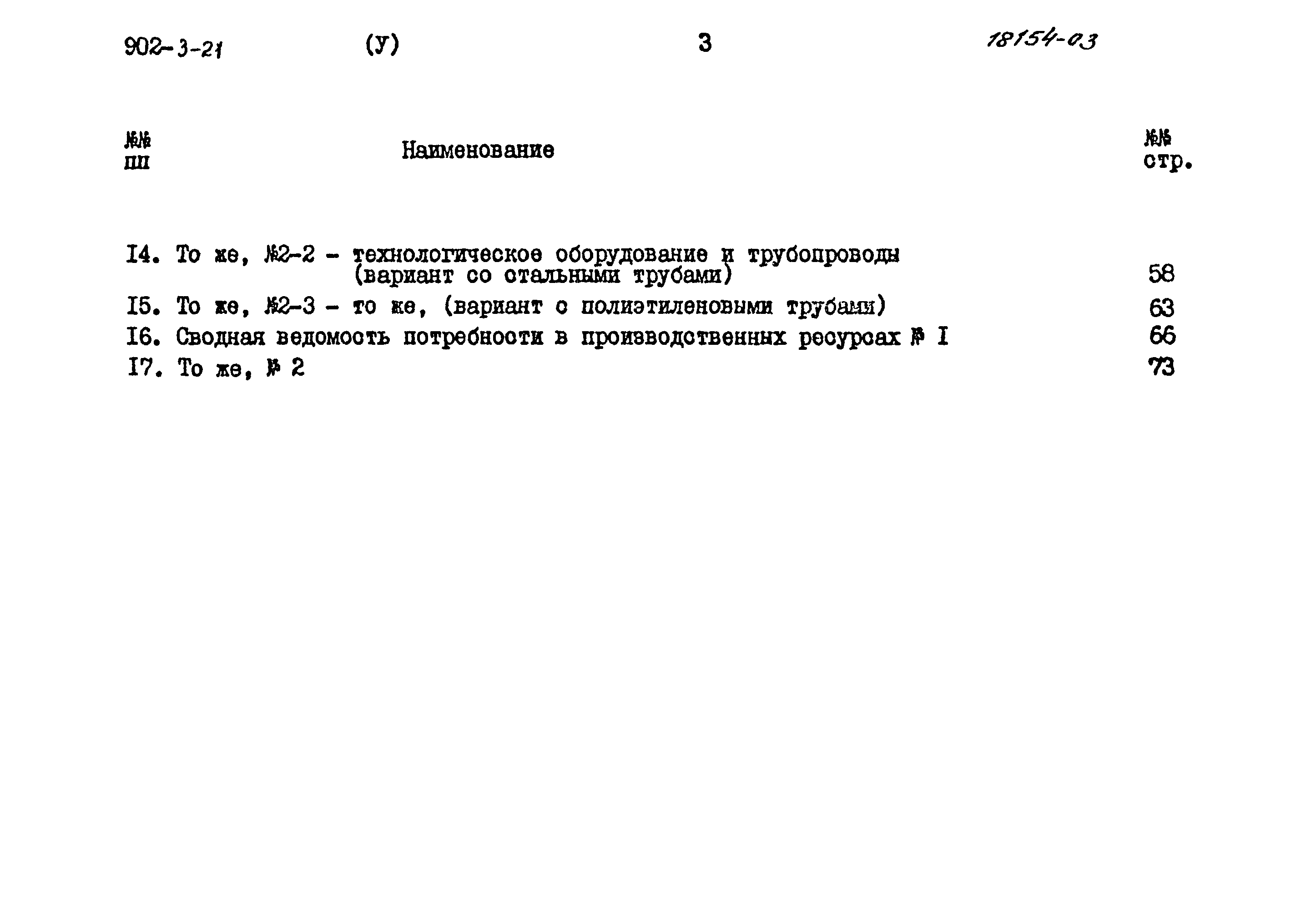 Типовой проект 902-3-21