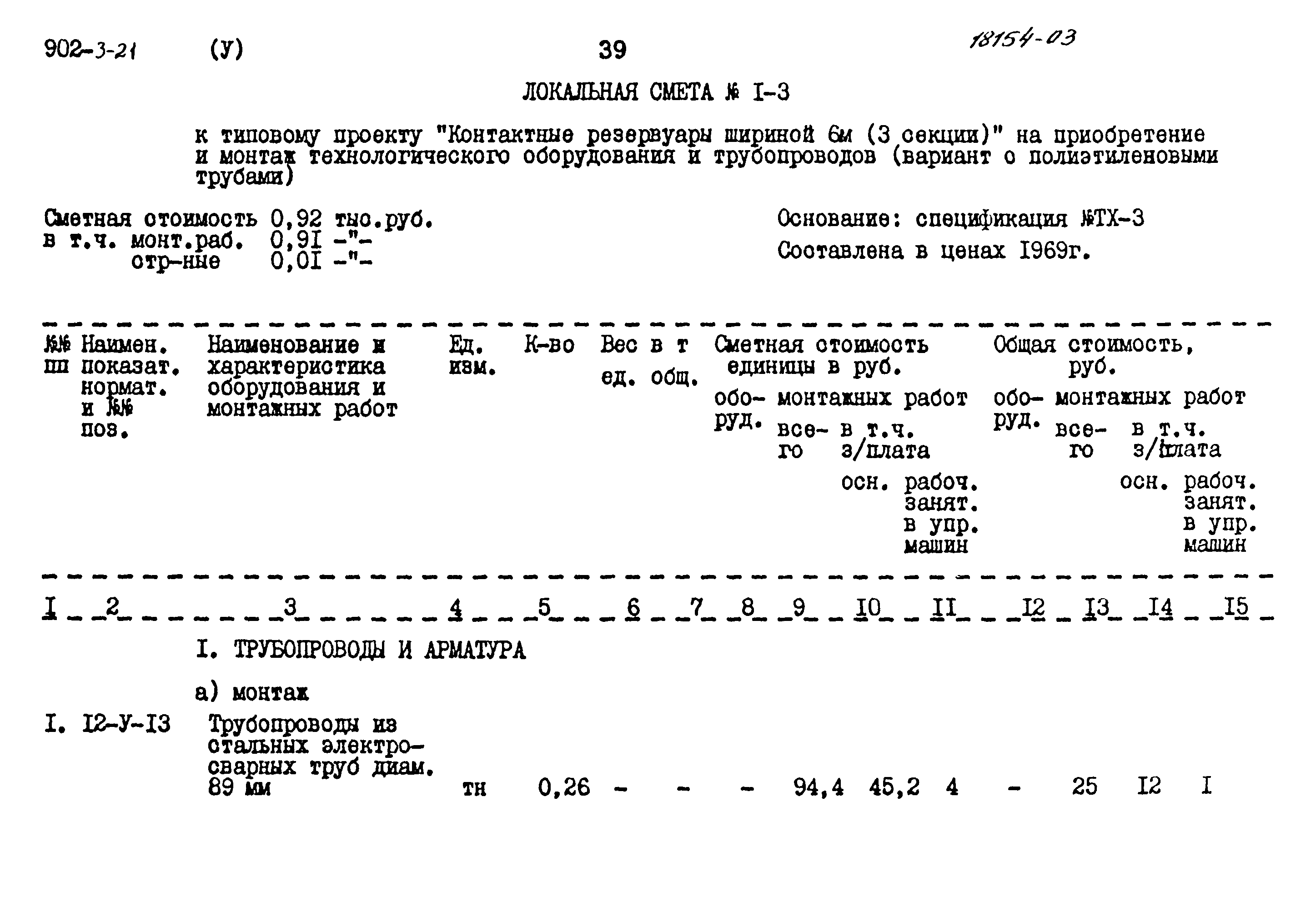 Типовой проект 902-3-21