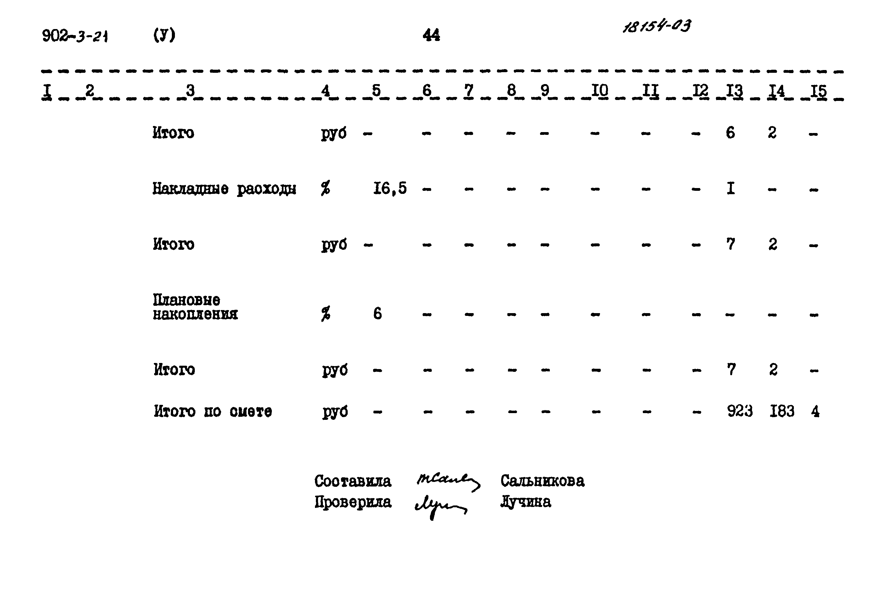 Типовой проект 902-3-21