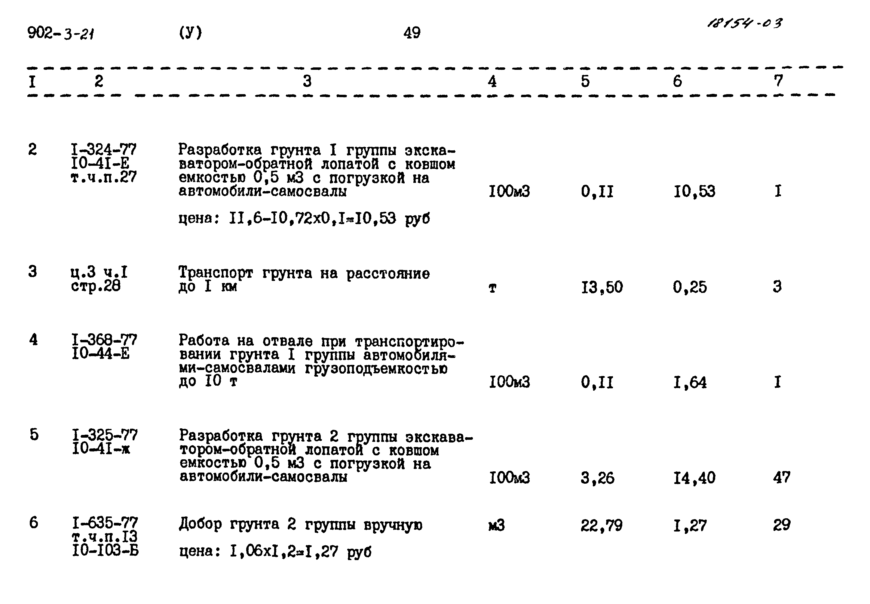 Типовой проект 902-3-21