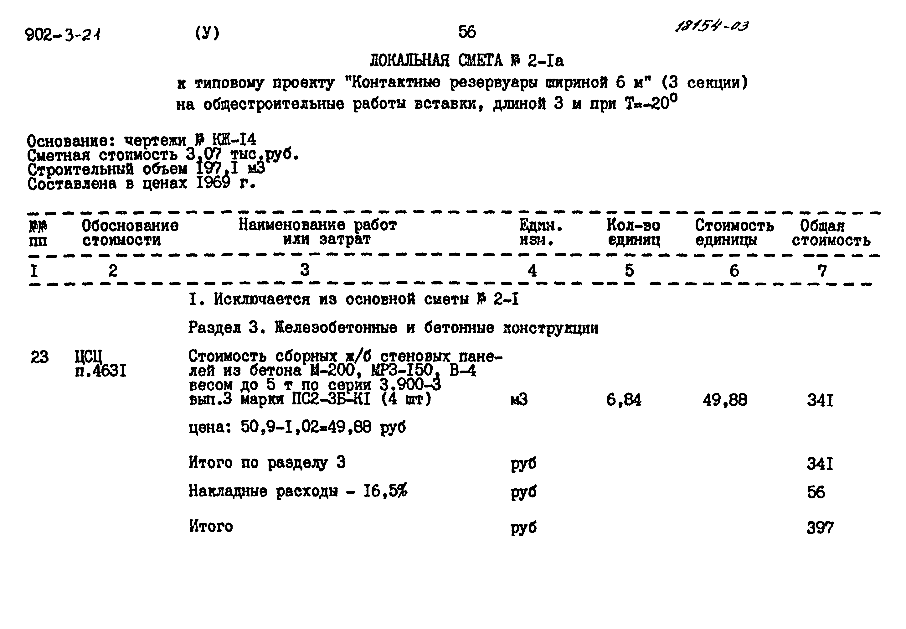 Типовой проект 902-3-21