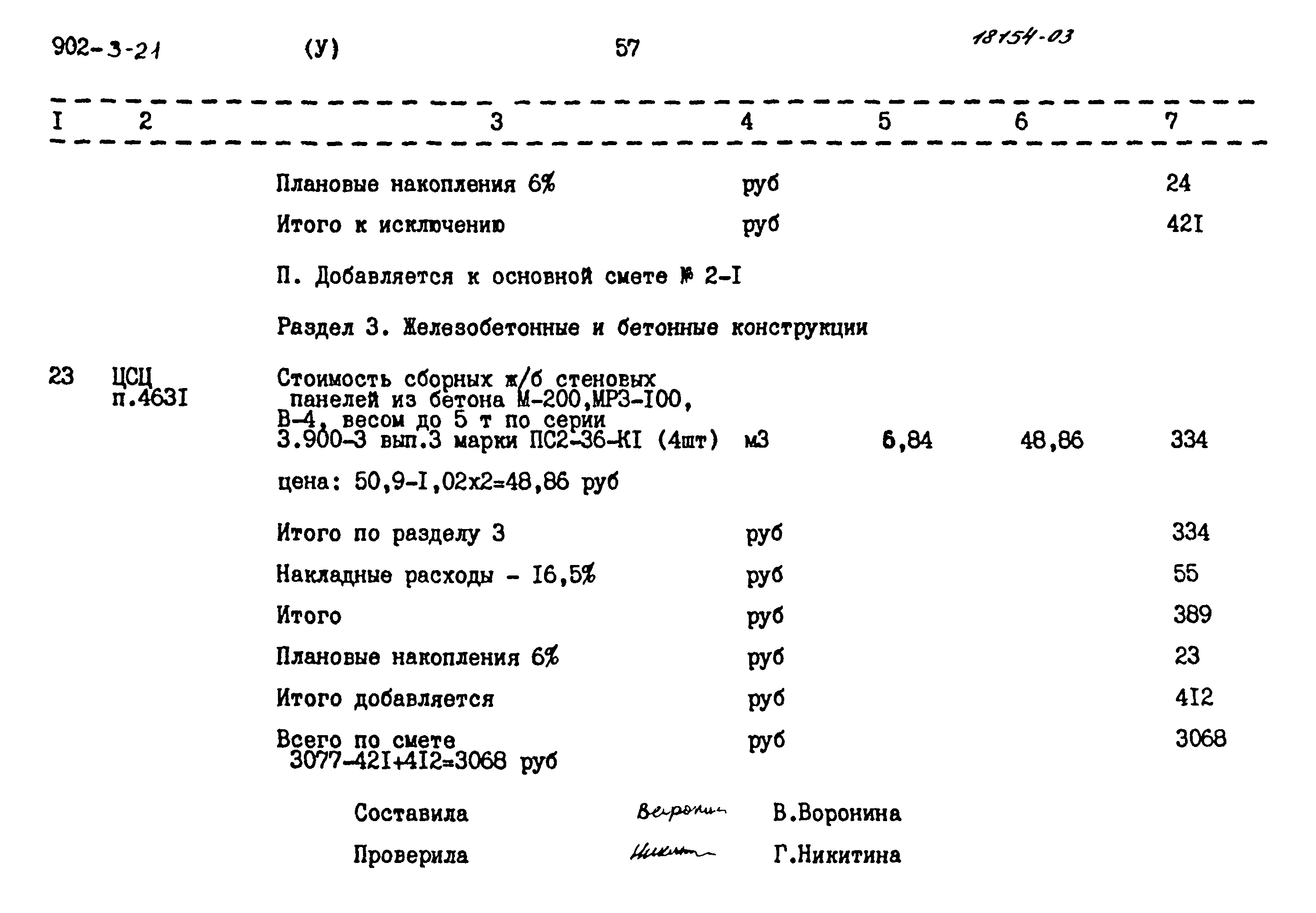 Типовой проект 902-3-21