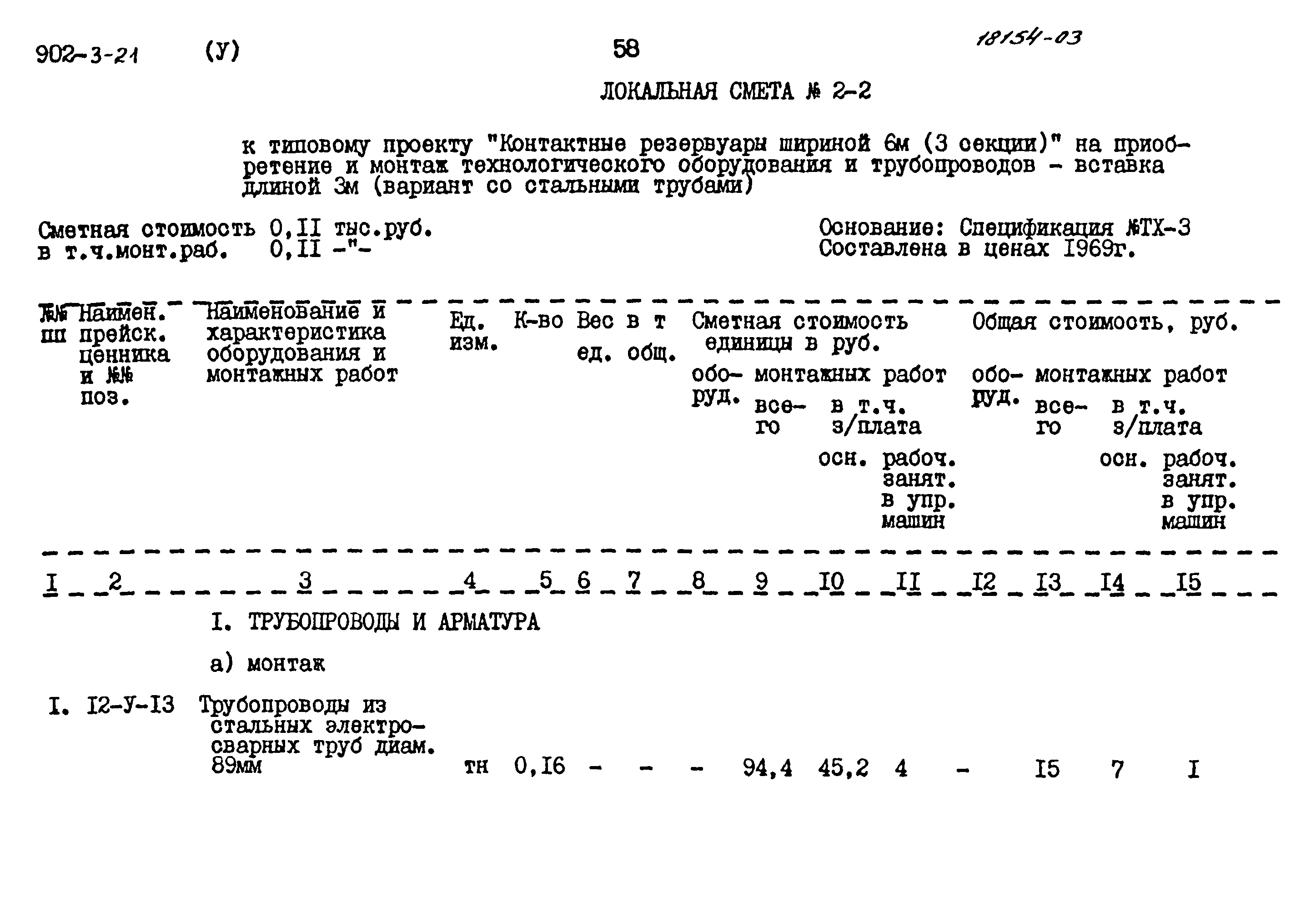 Типовой проект 902-3-21