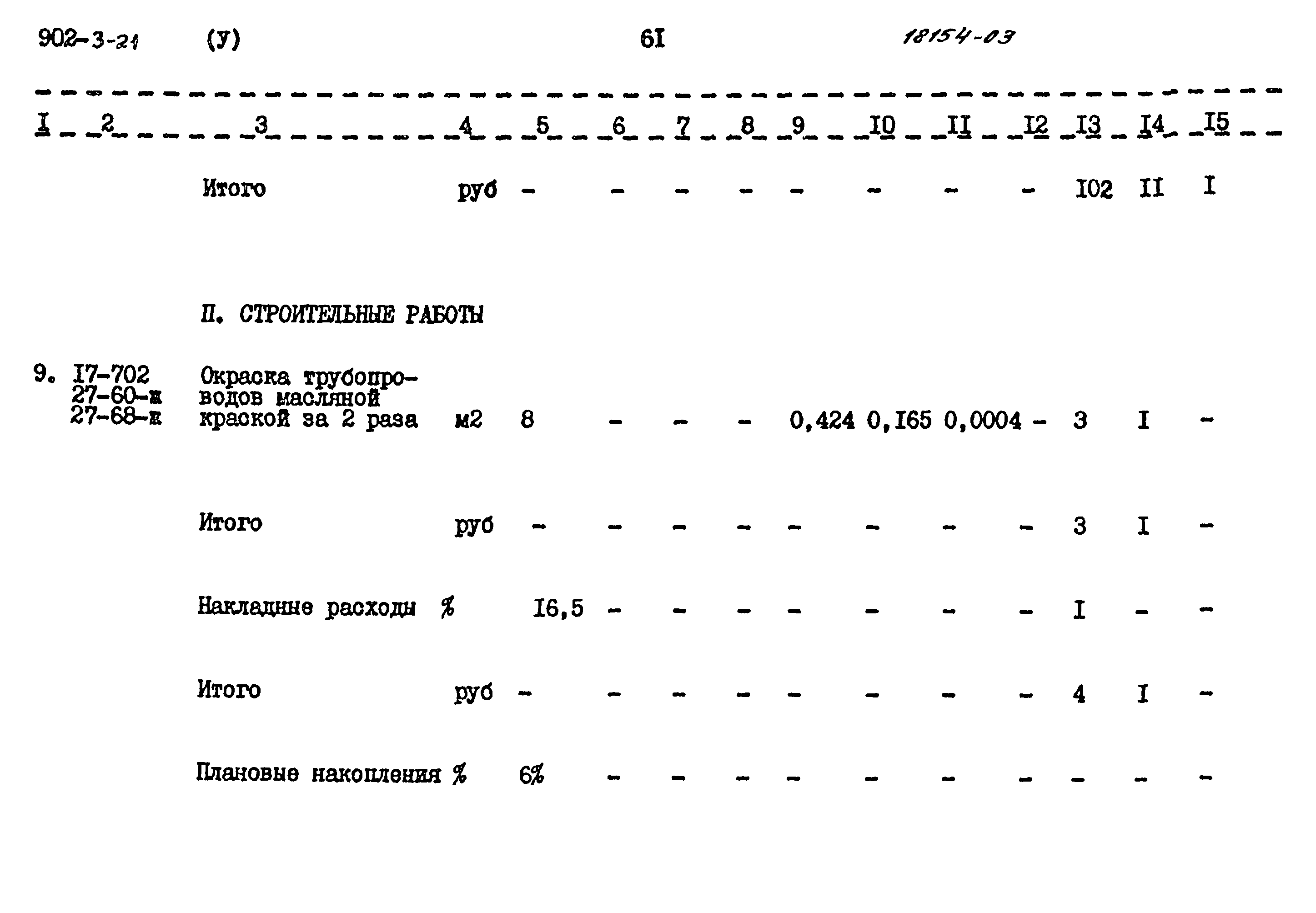 Типовой проект 902-3-21