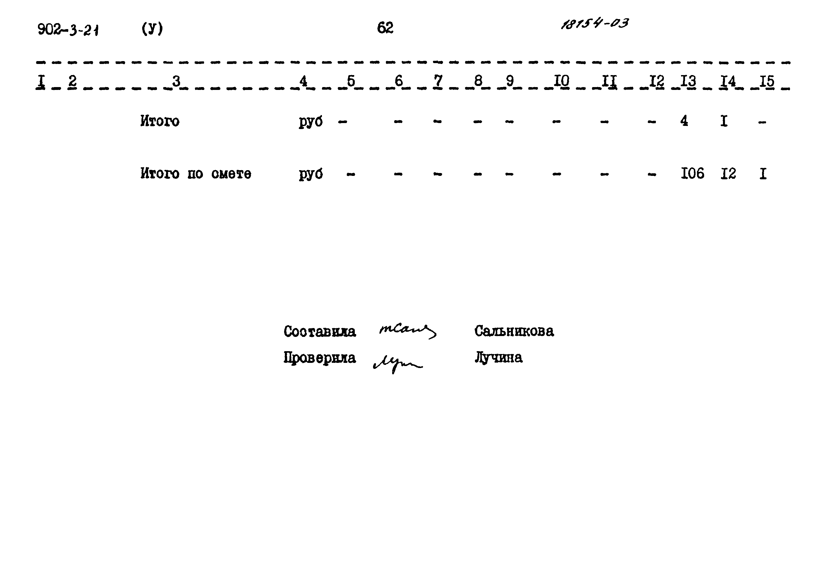 Типовой проект 902-3-21