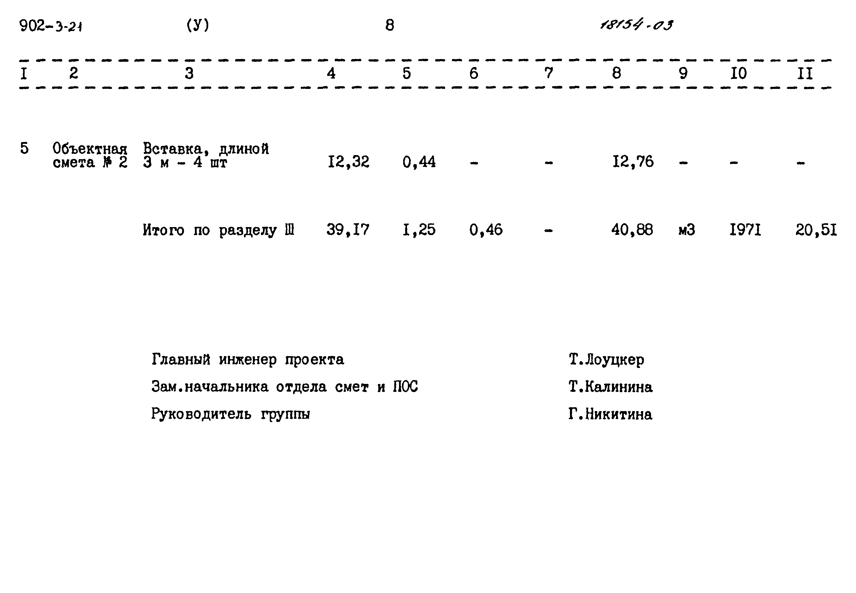 Типовой проект 902-3-21