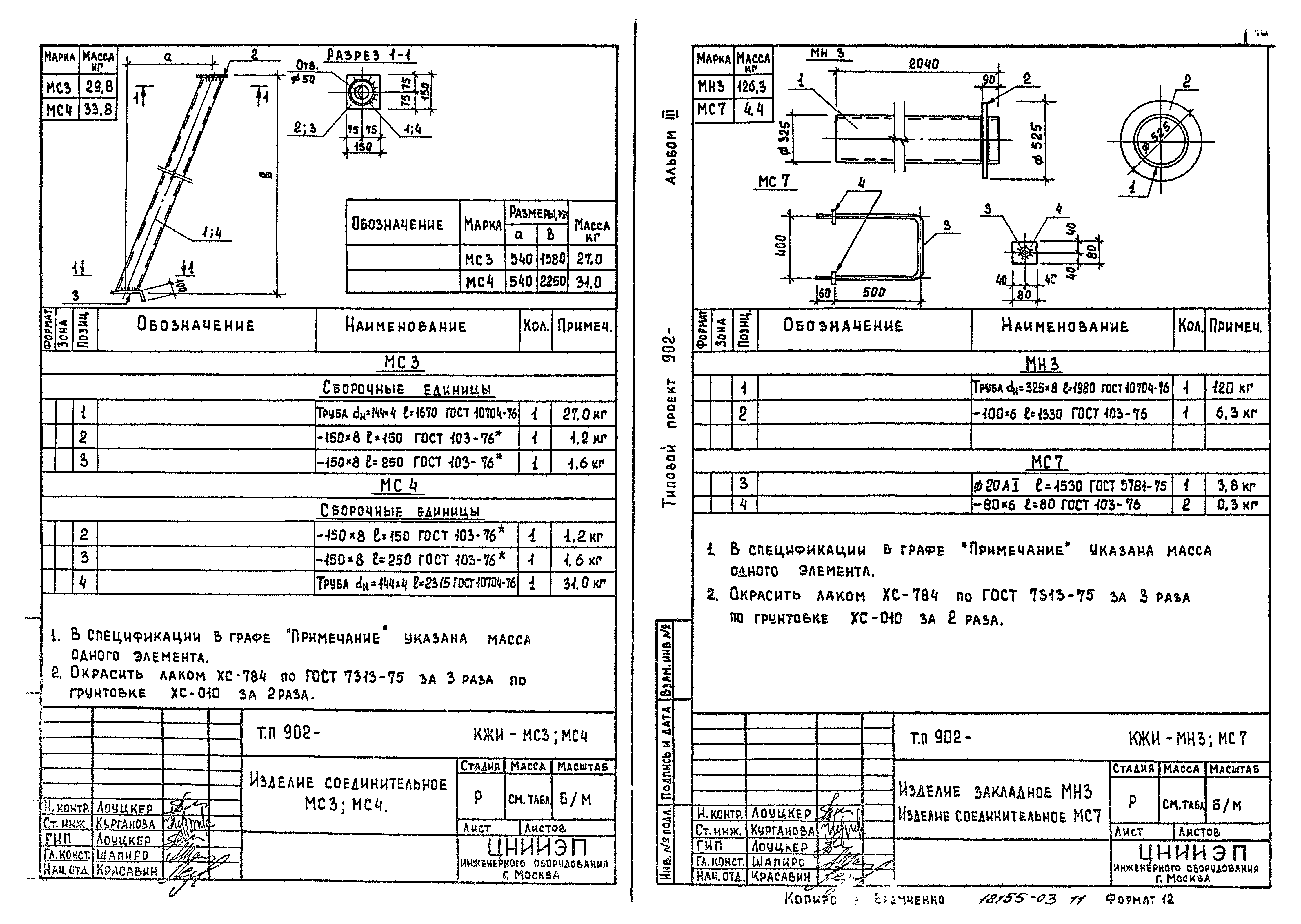 Типовой проект 902-3-21