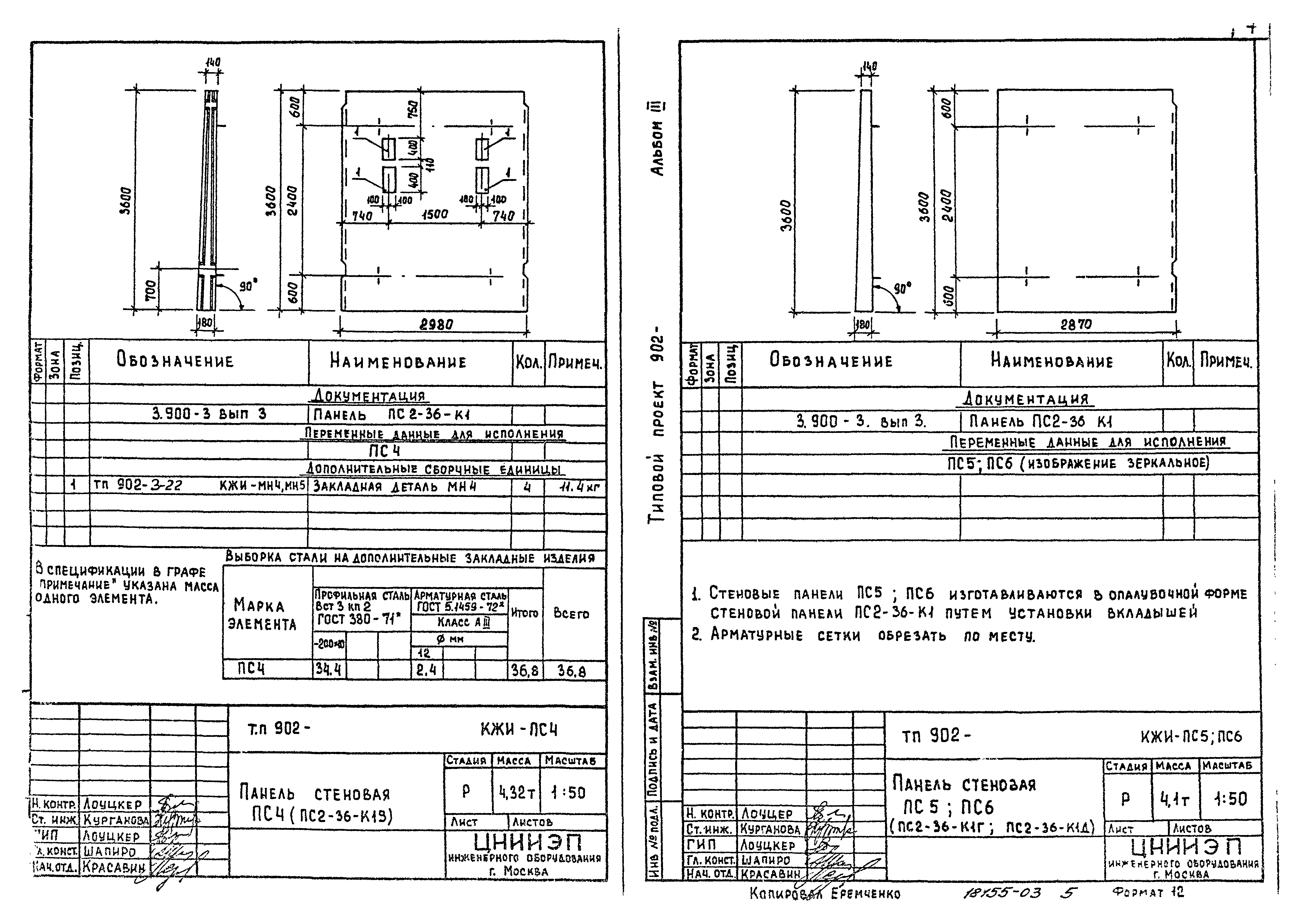 Типовой проект 902-3-21