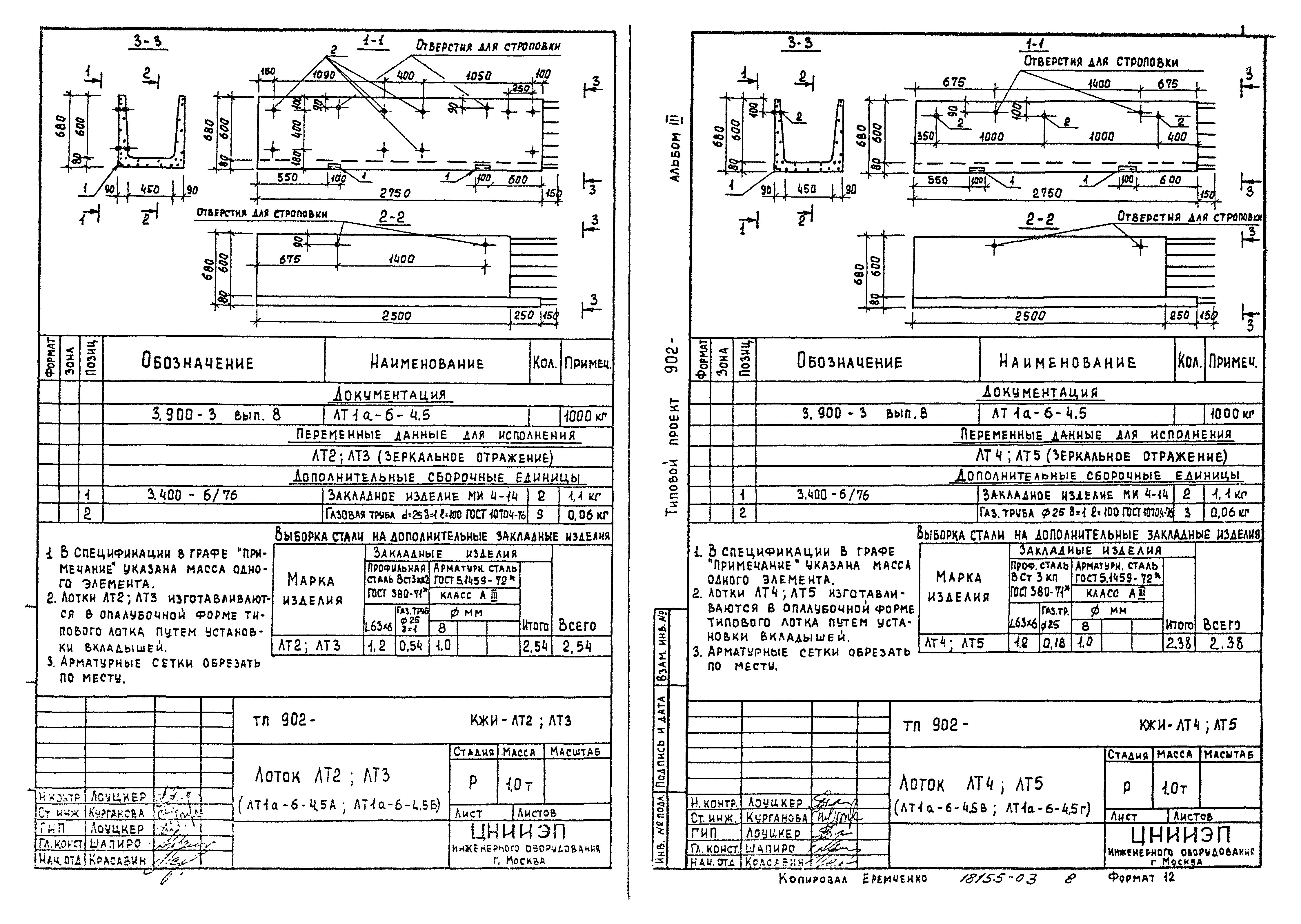 Типовой проект 902-3-21