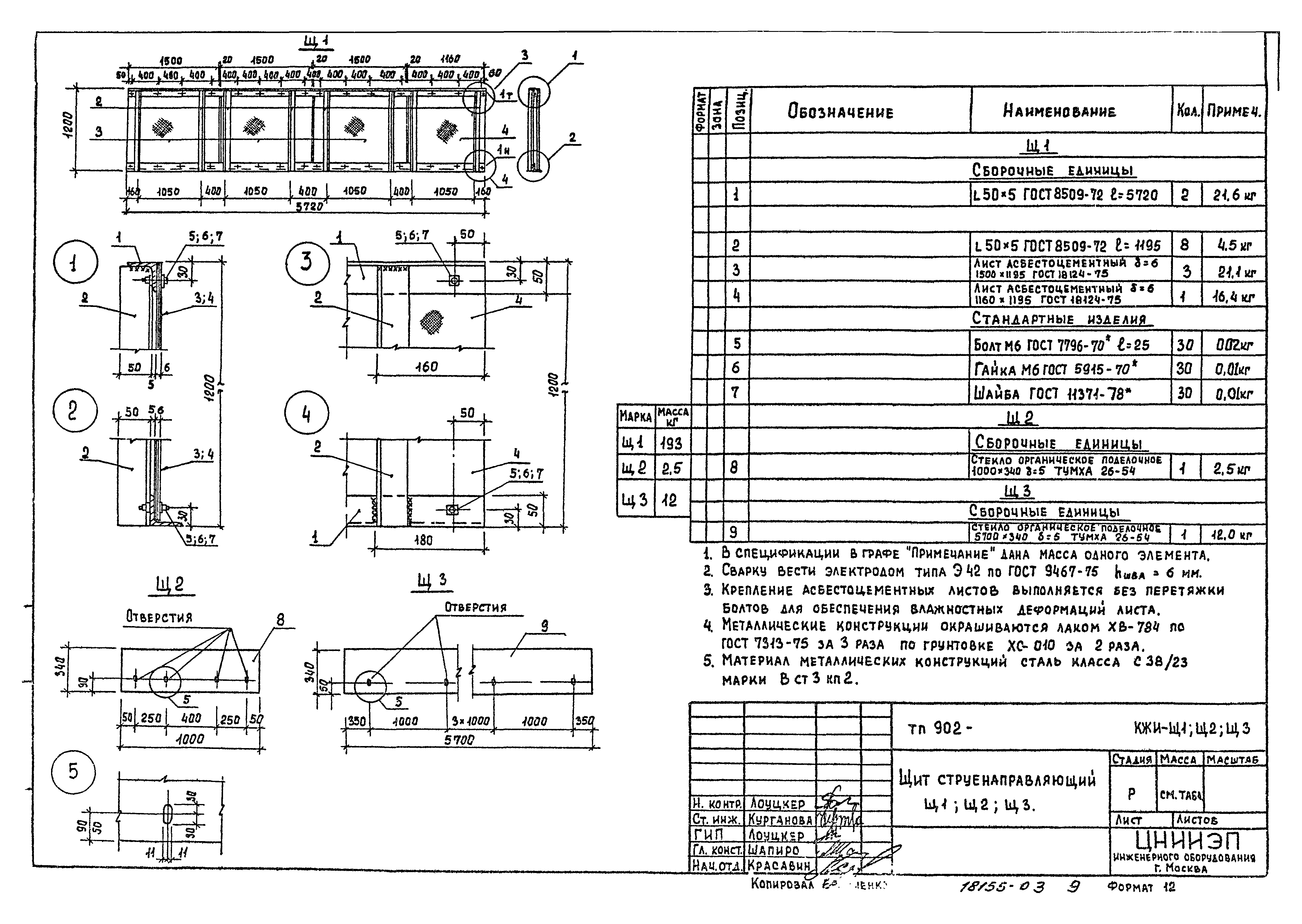 Типовой проект 902-3-21