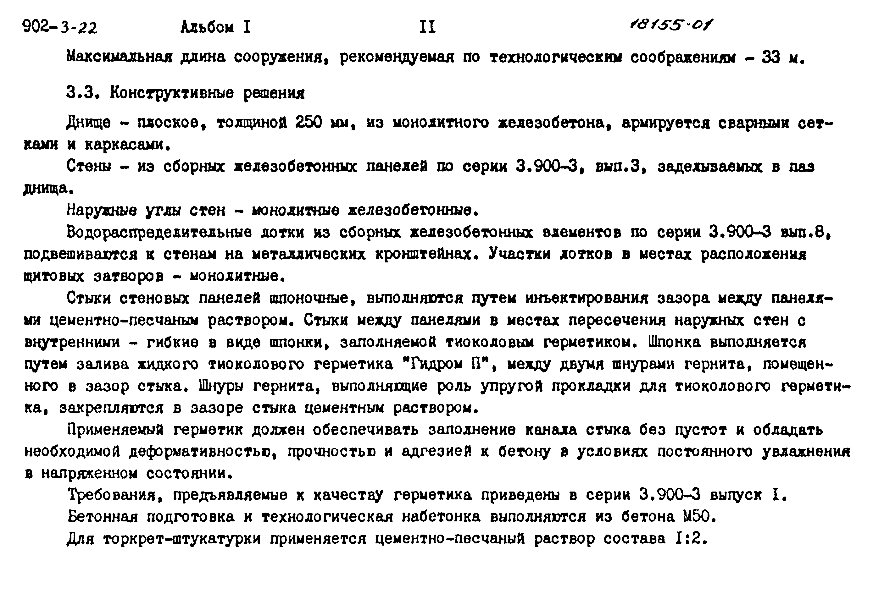 Типовой проект 902-3-21