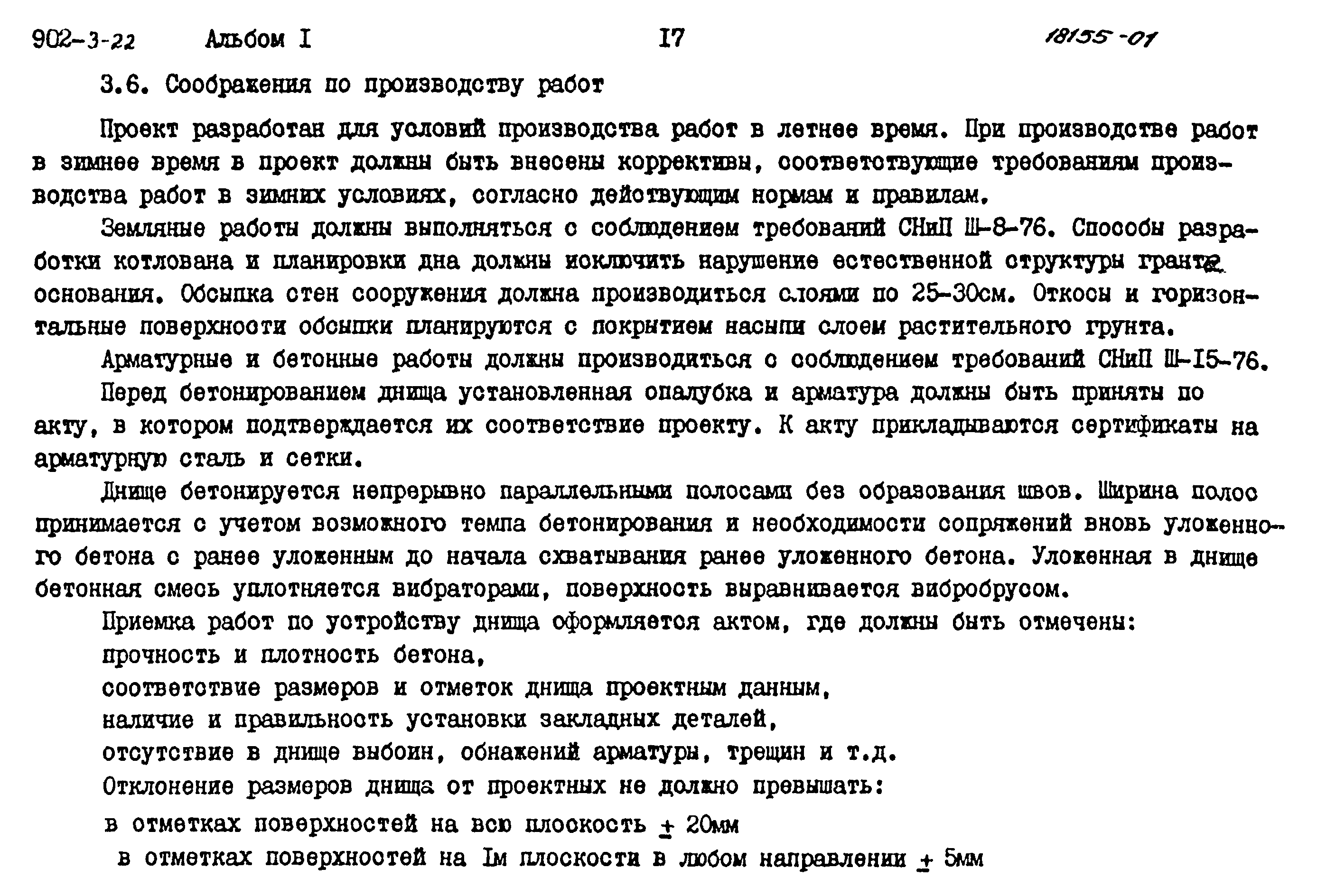 Типовой проект 902-3-21