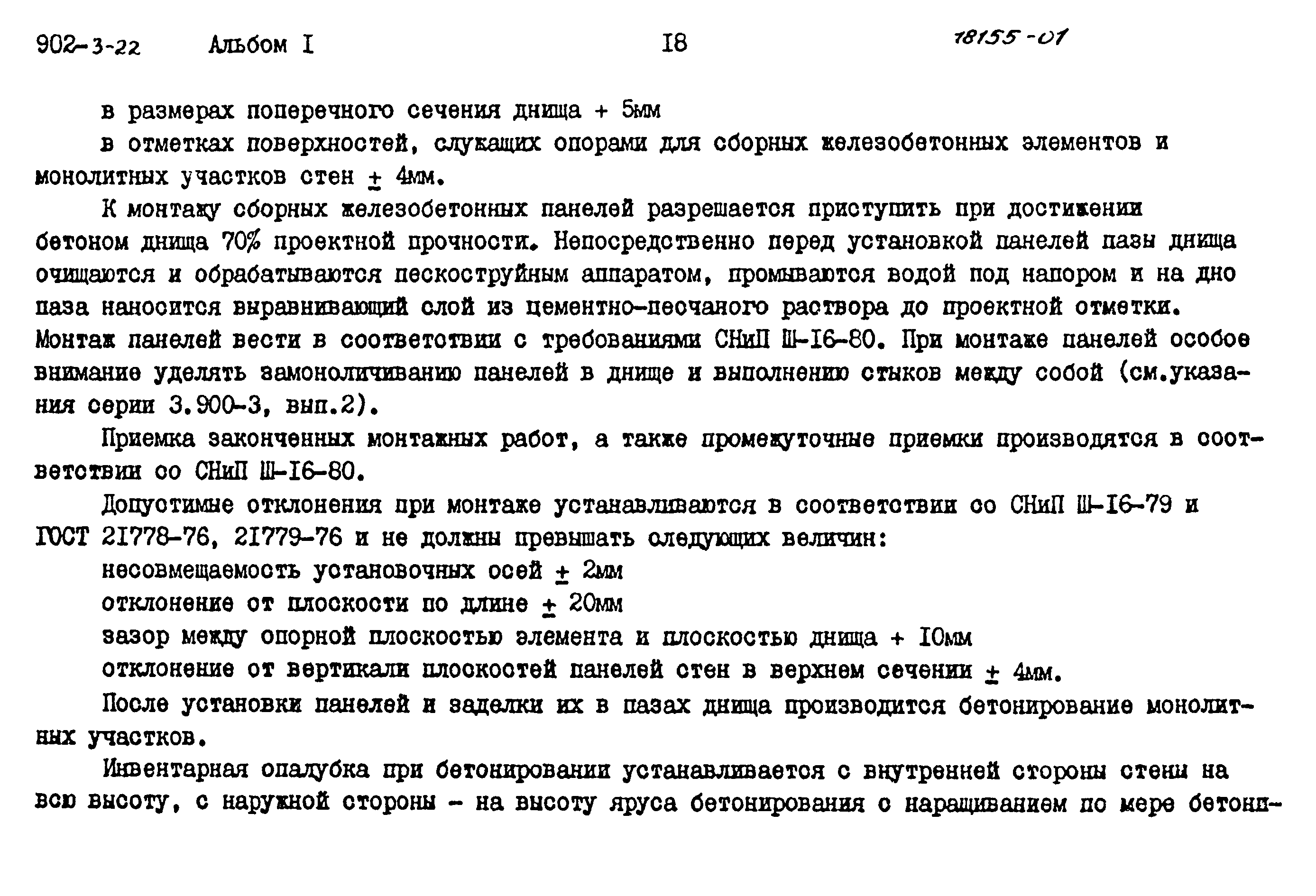 Типовой проект 902-3-21