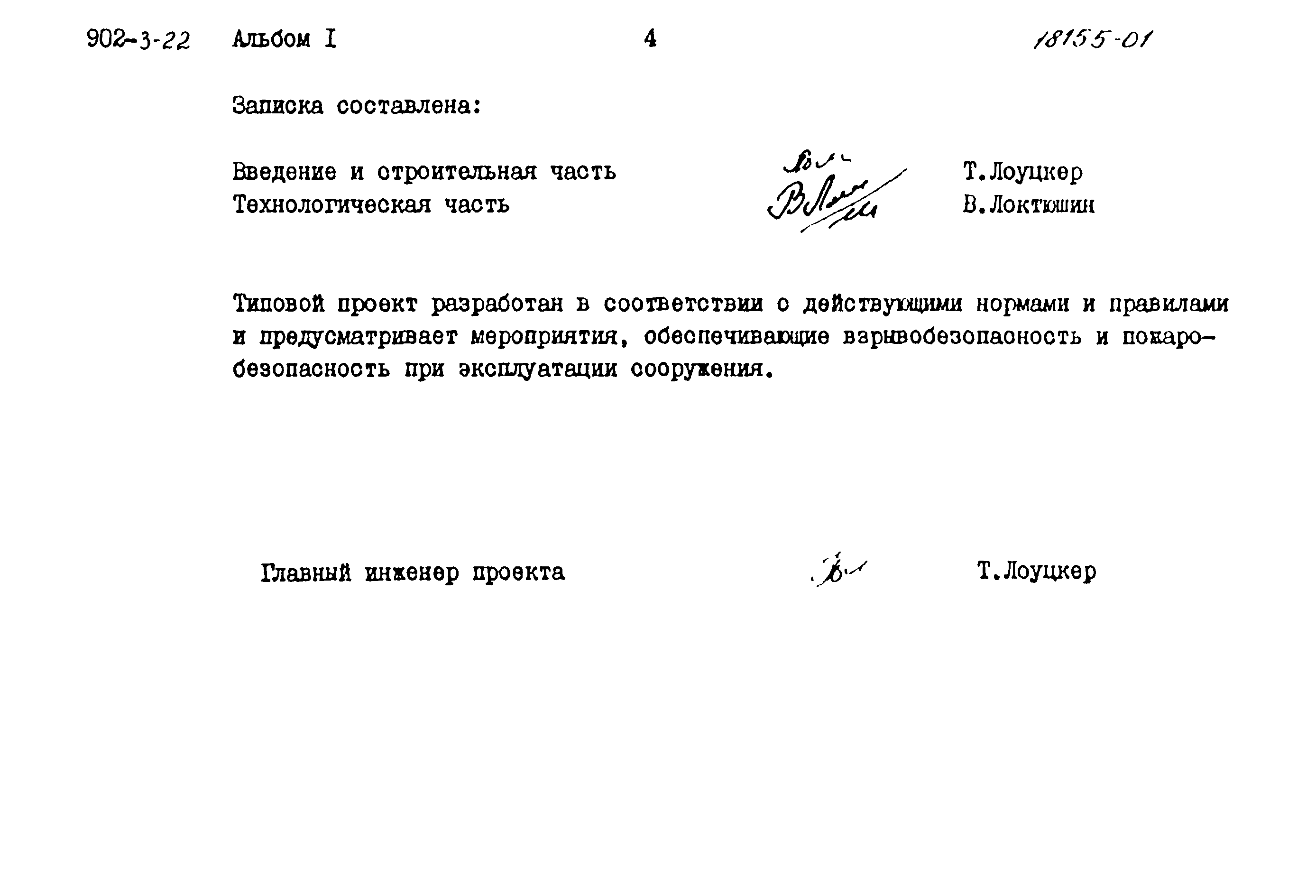 Типовой проект 902-3-21