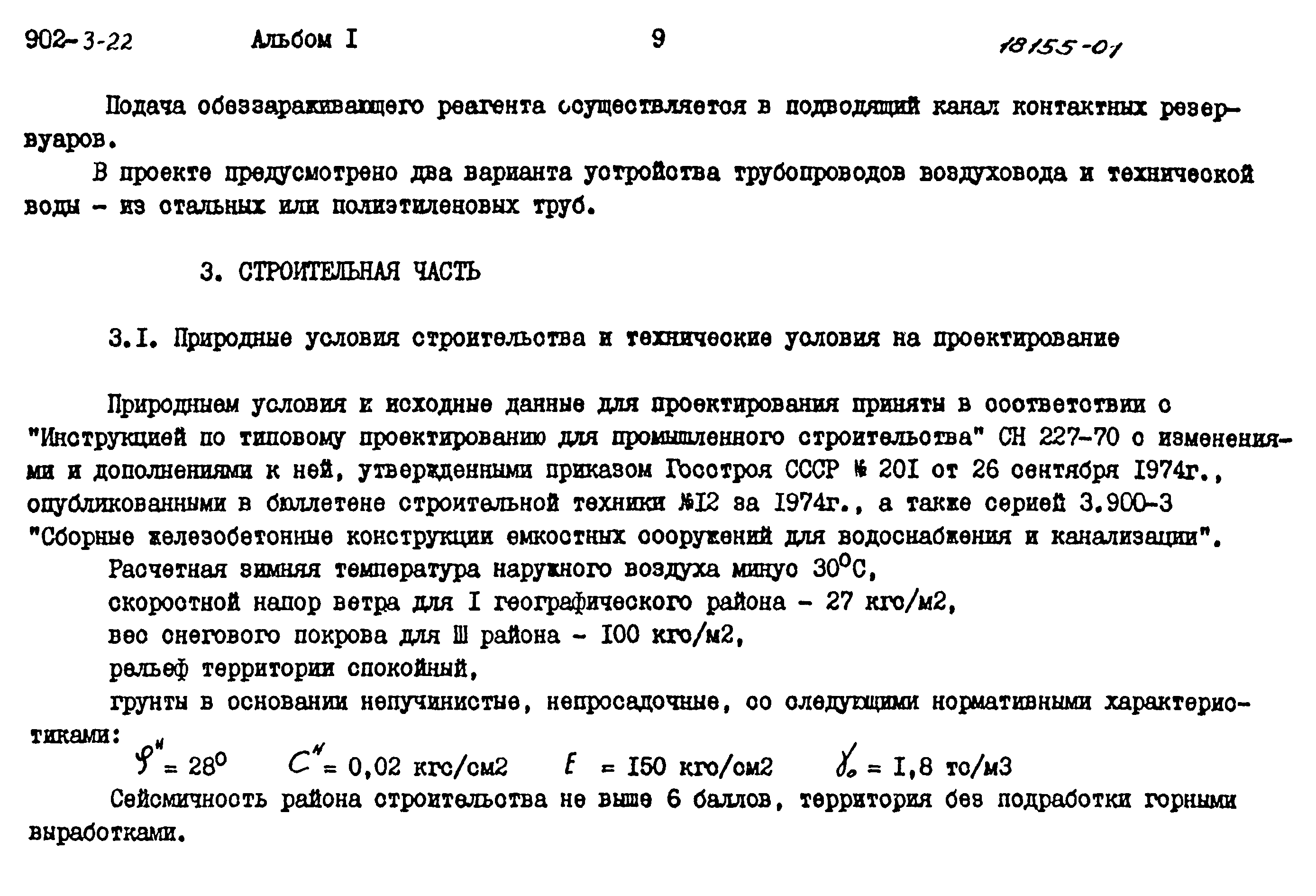 Типовой проект 902-3-21