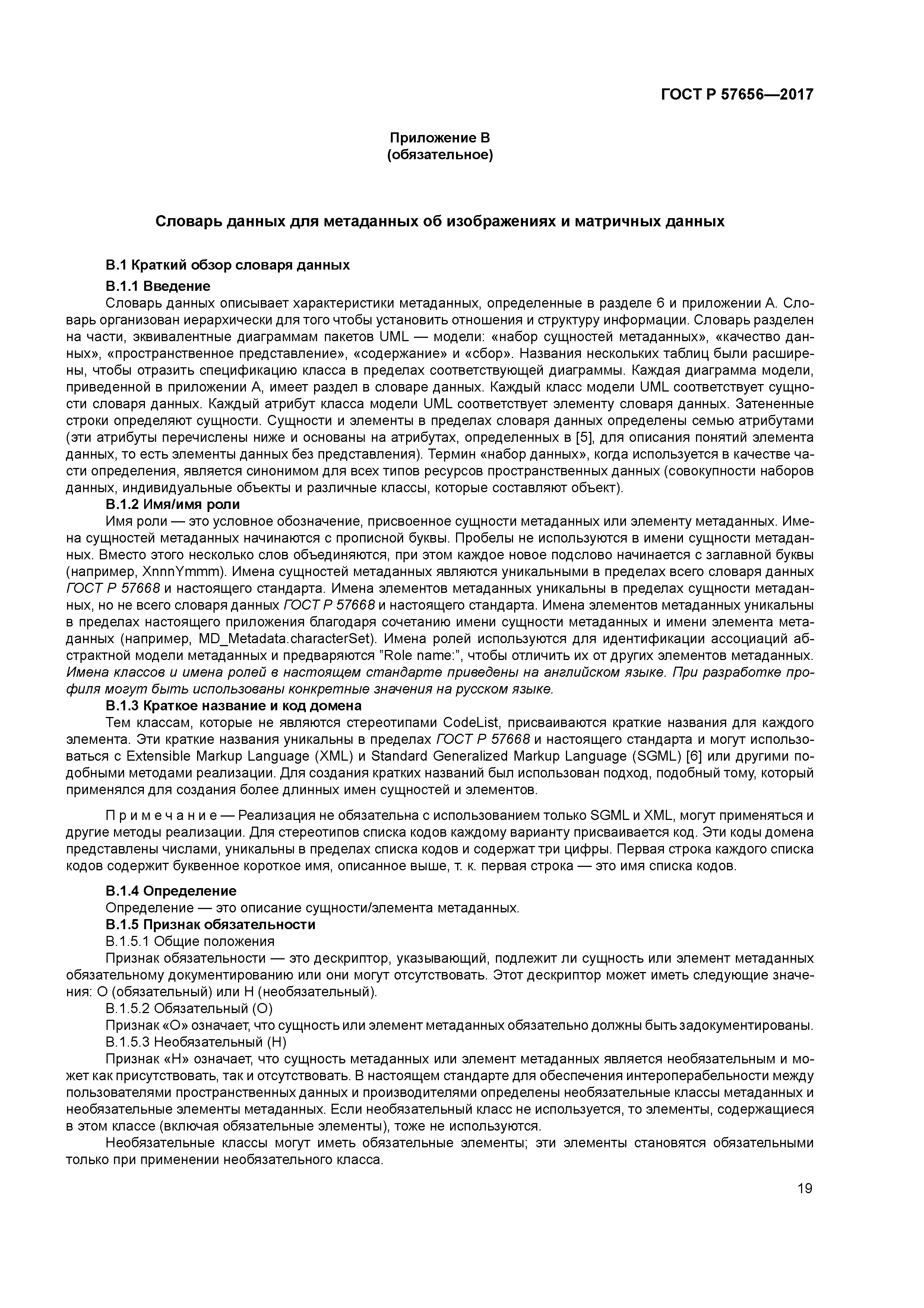 ГОСТ Р 57656-2017