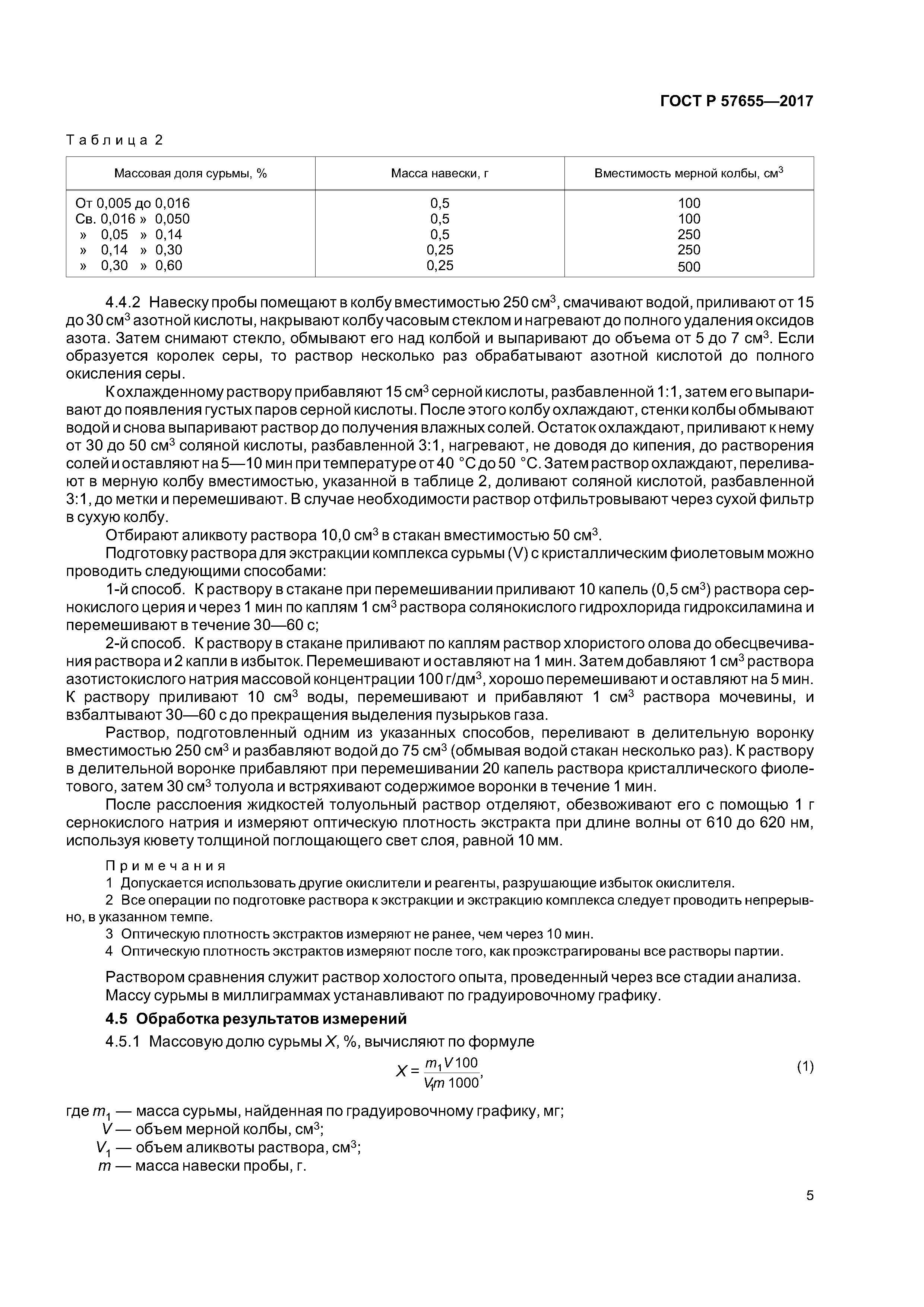 ГОСТ Р 57655-2017