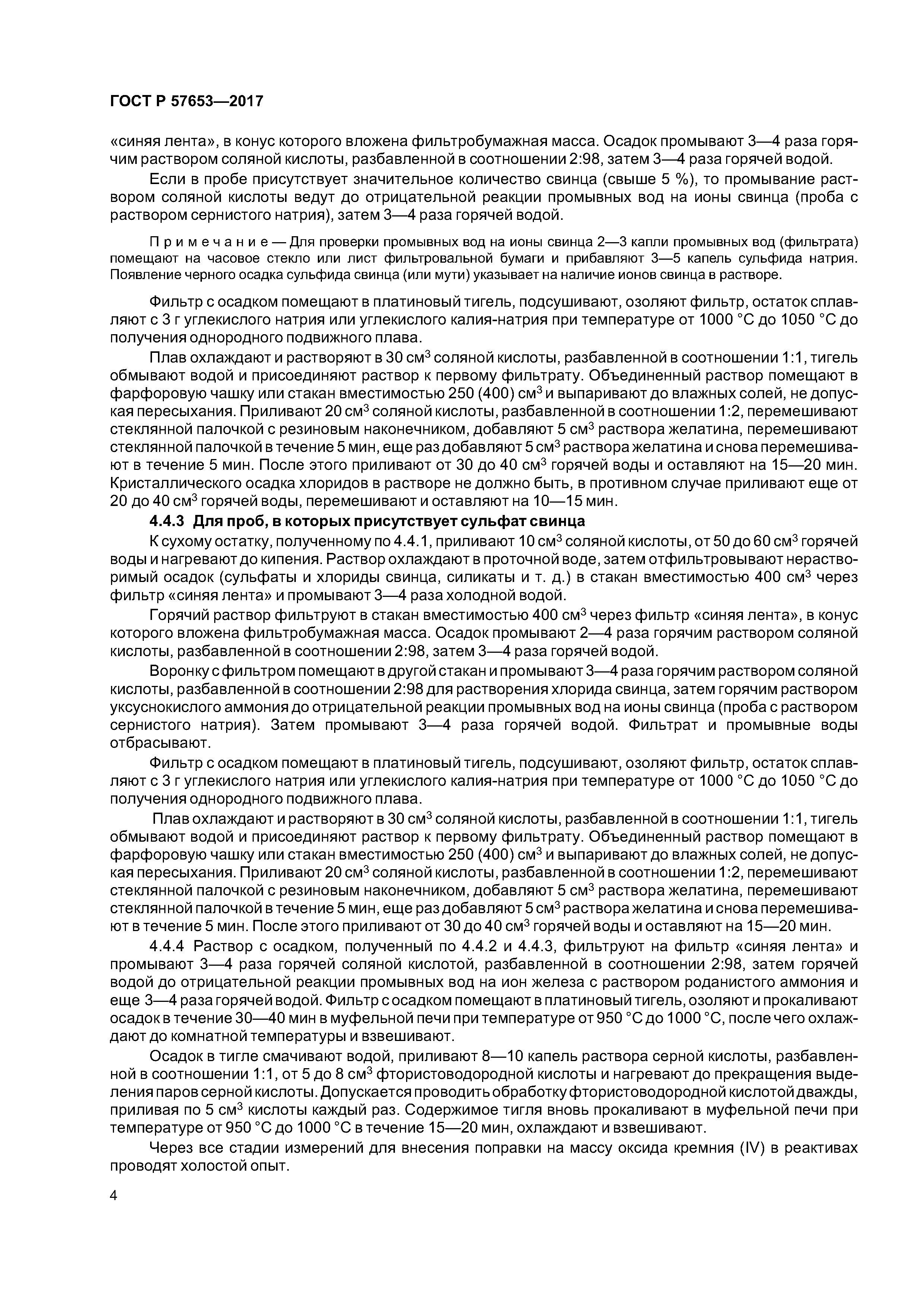 ГОСТ Р 57653-2017