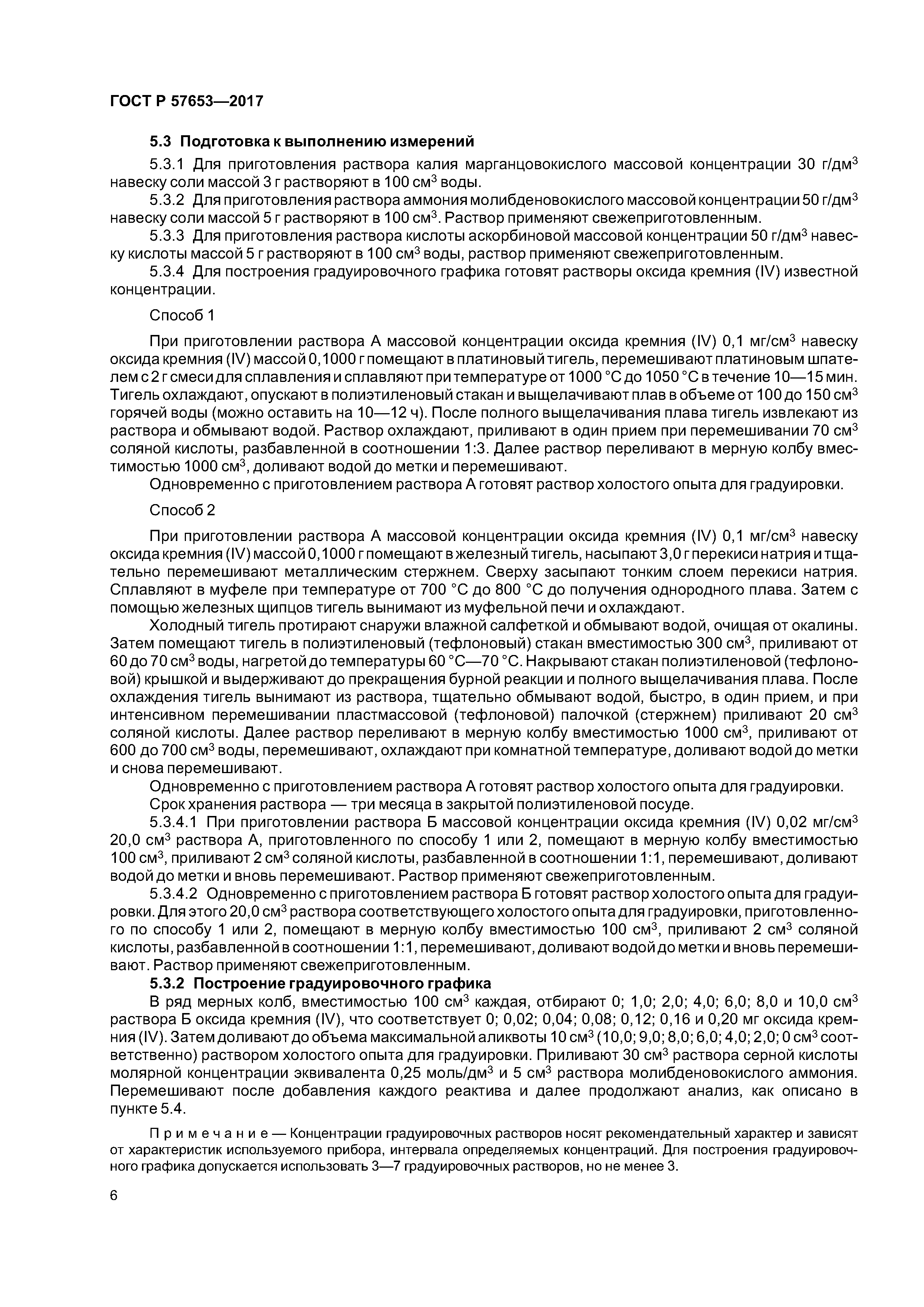 ГОСТ Р 57653-2017