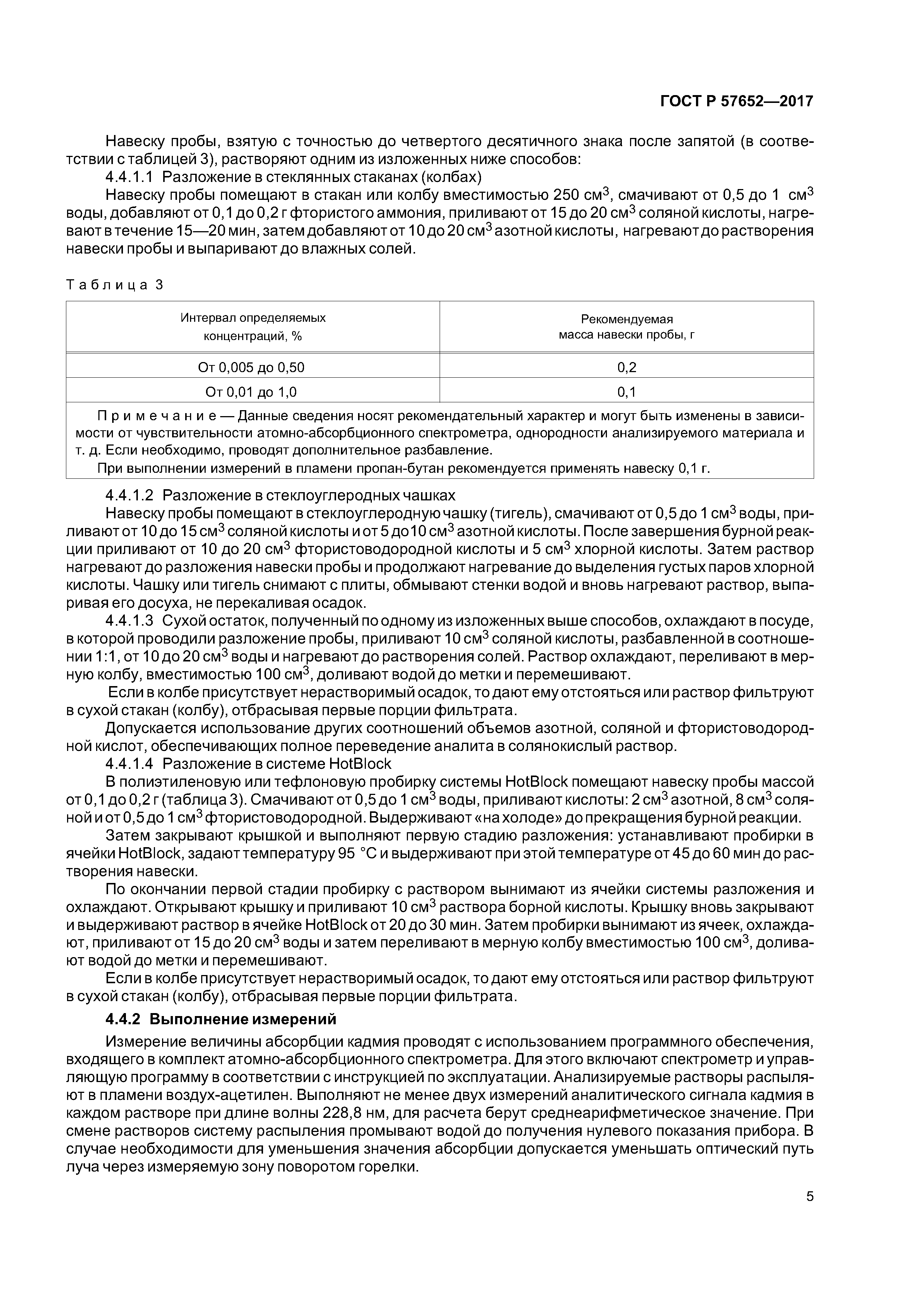 ГОСТ Р 57652-2017