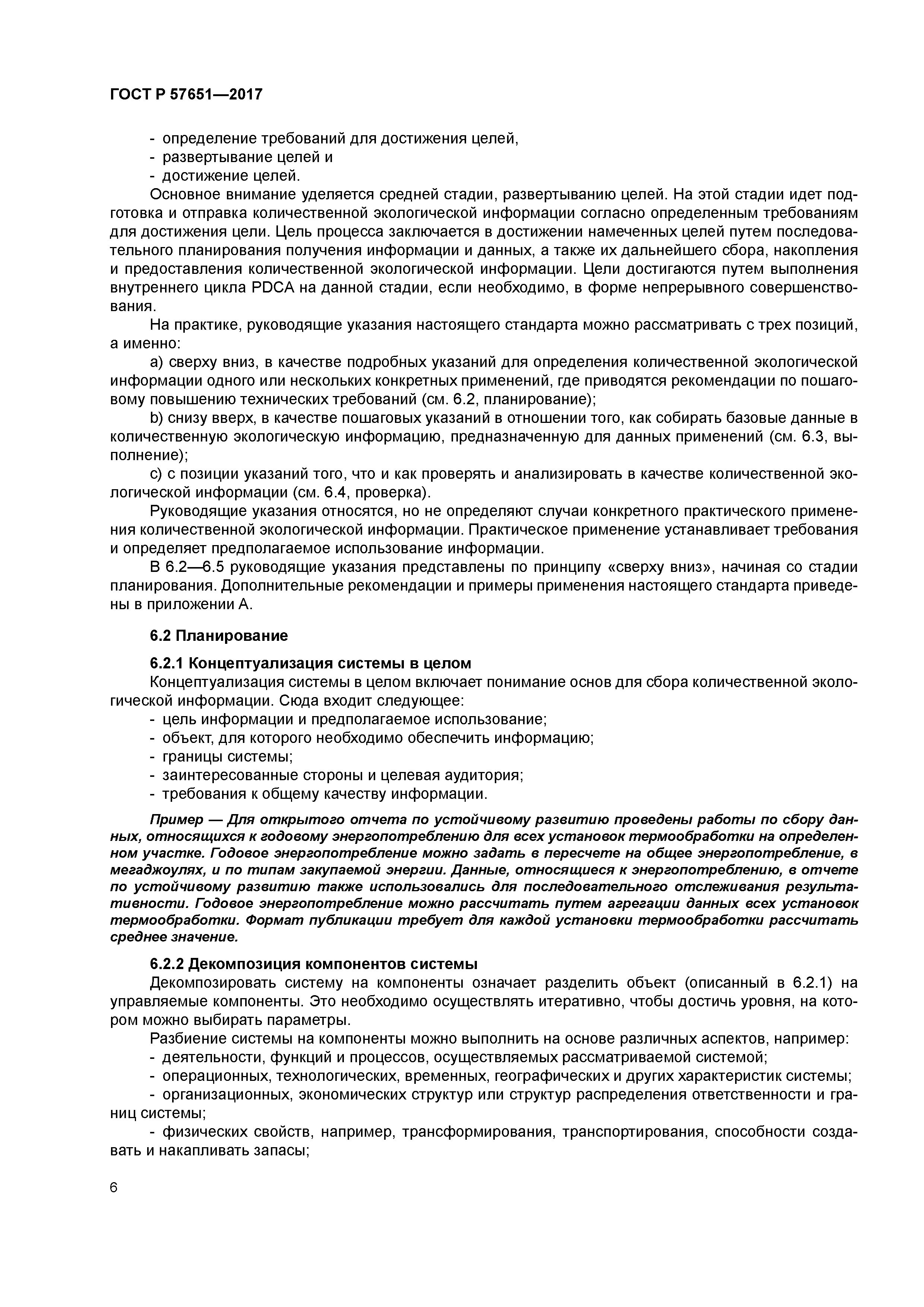 ГОСТ Р 57651-2017