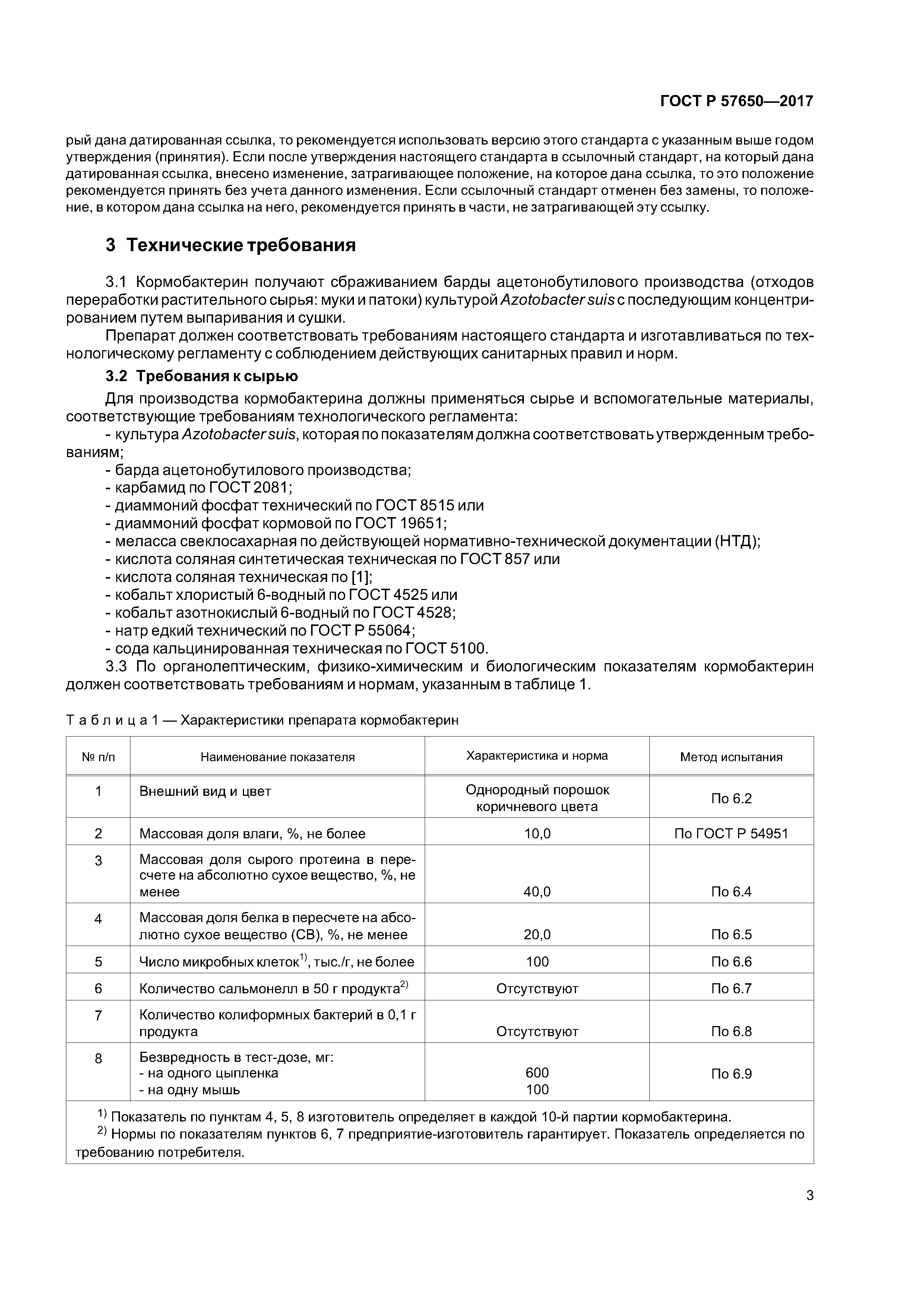 ГОСТ Р 57650-2017