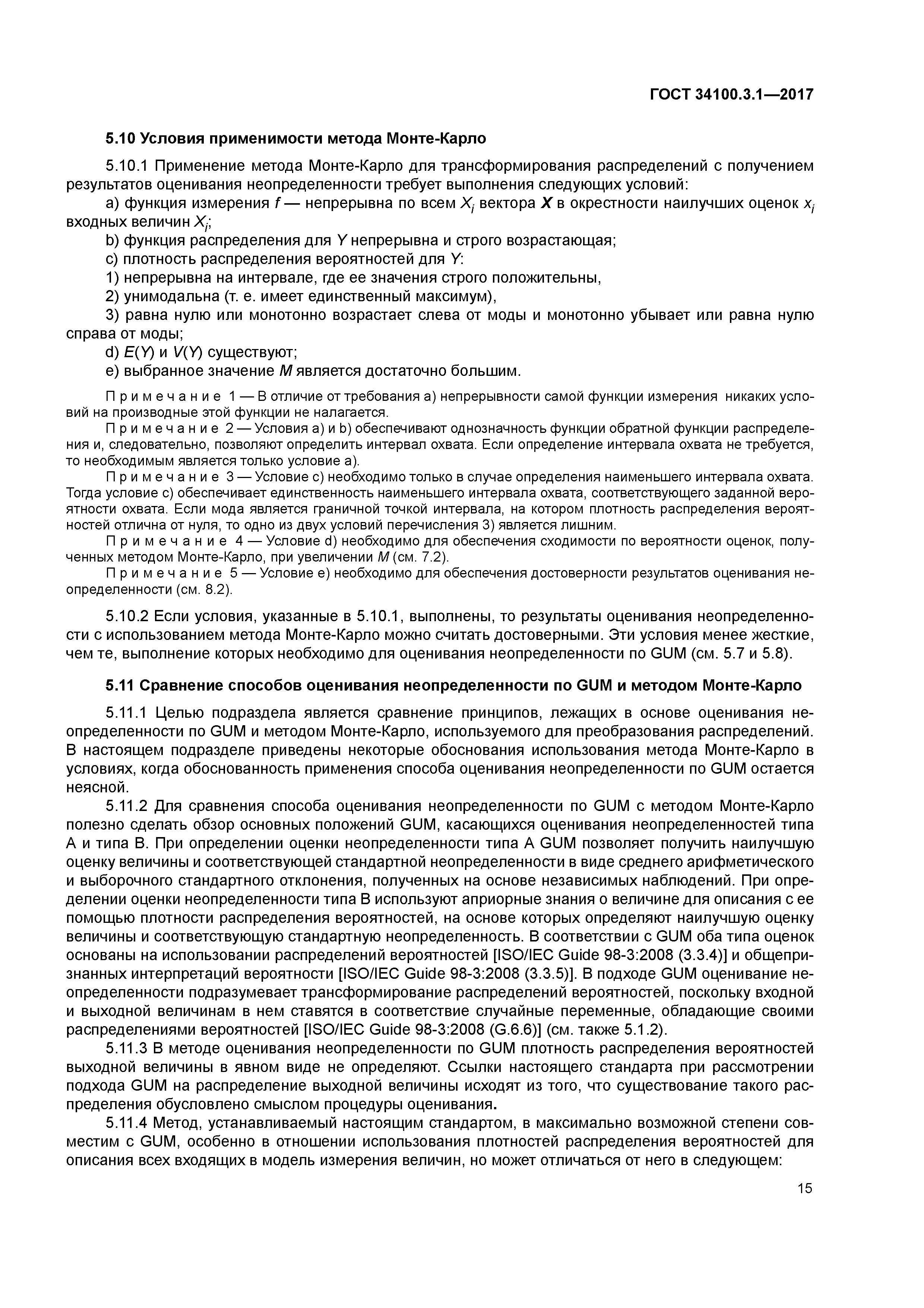 ГОСТ 34100.3.1-2017