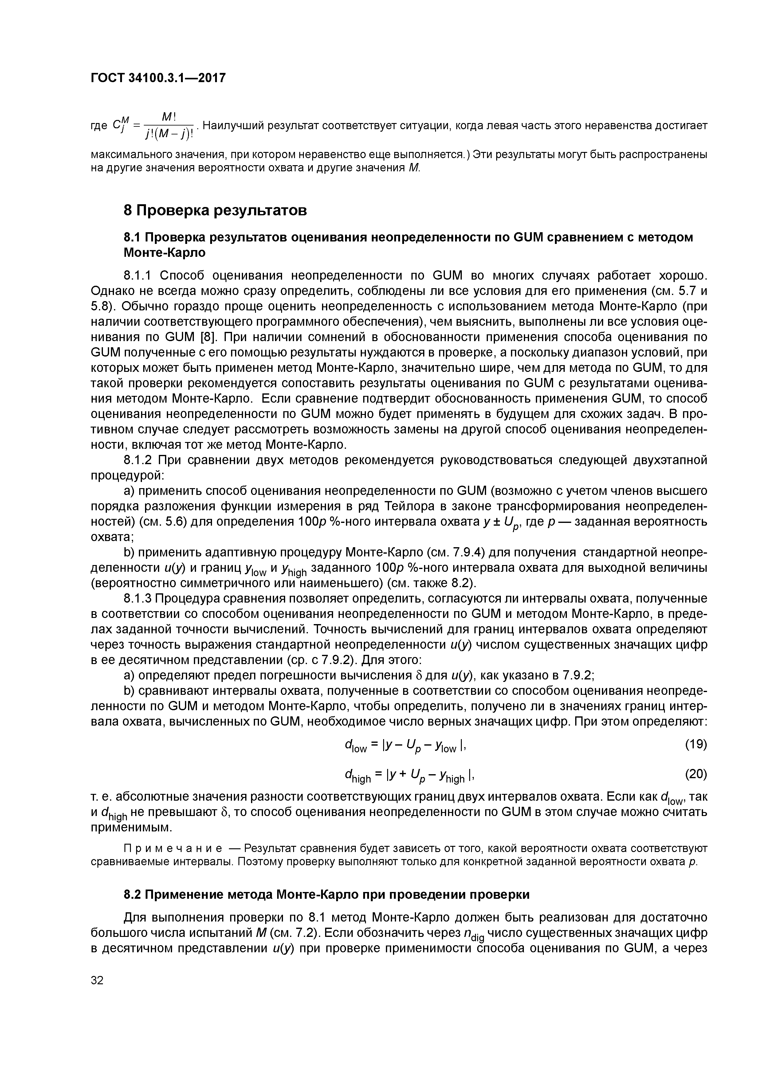 ГОСТ 34100.3.1-2017