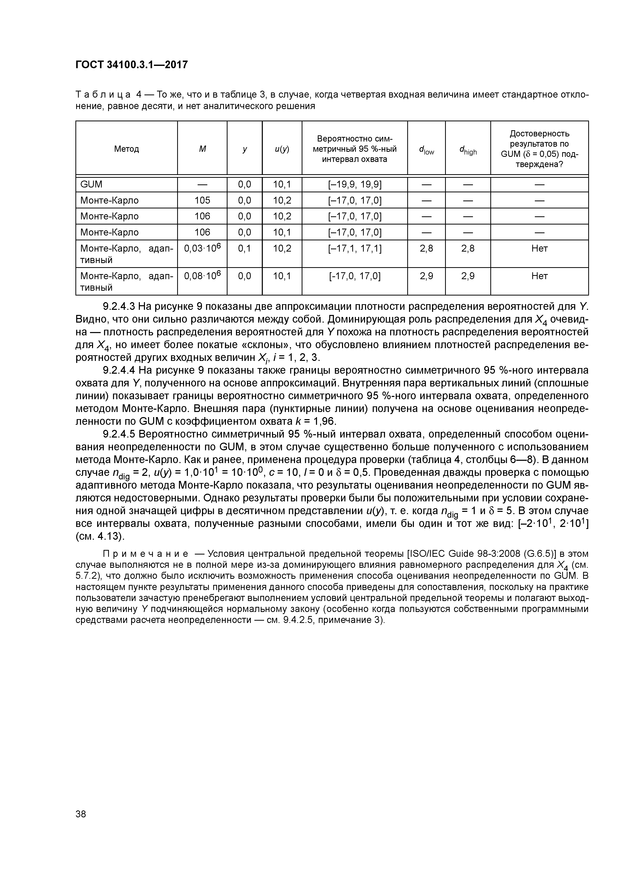 ГОСТ 34100.3.1-2017