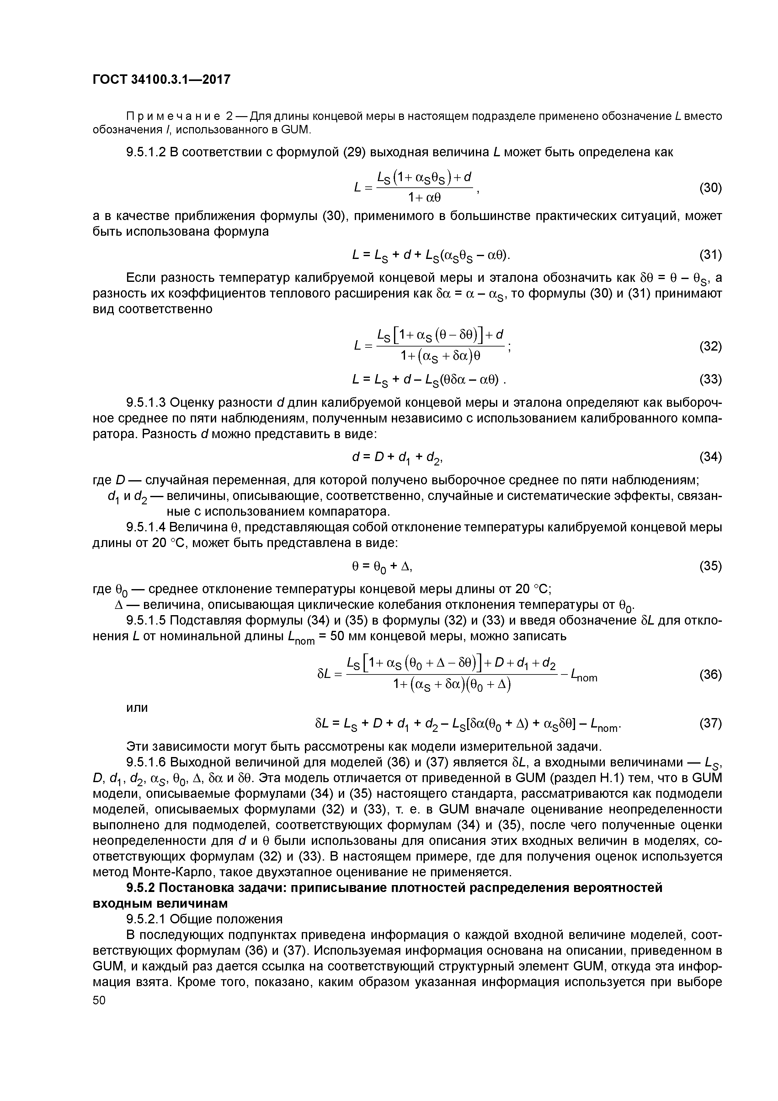 ГОСТ 34100.3.1-2017