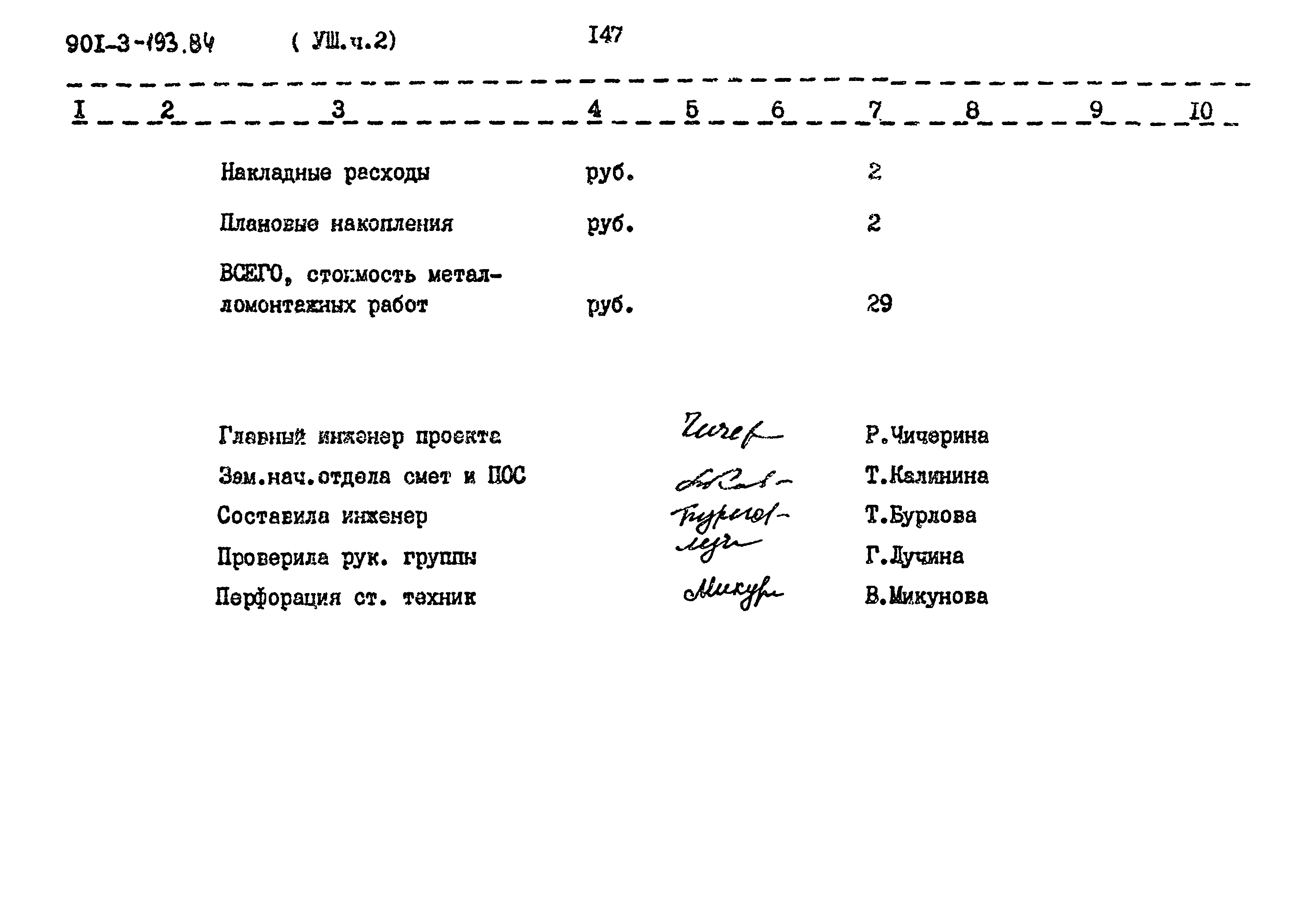 Типовой проект 901-3-193.84