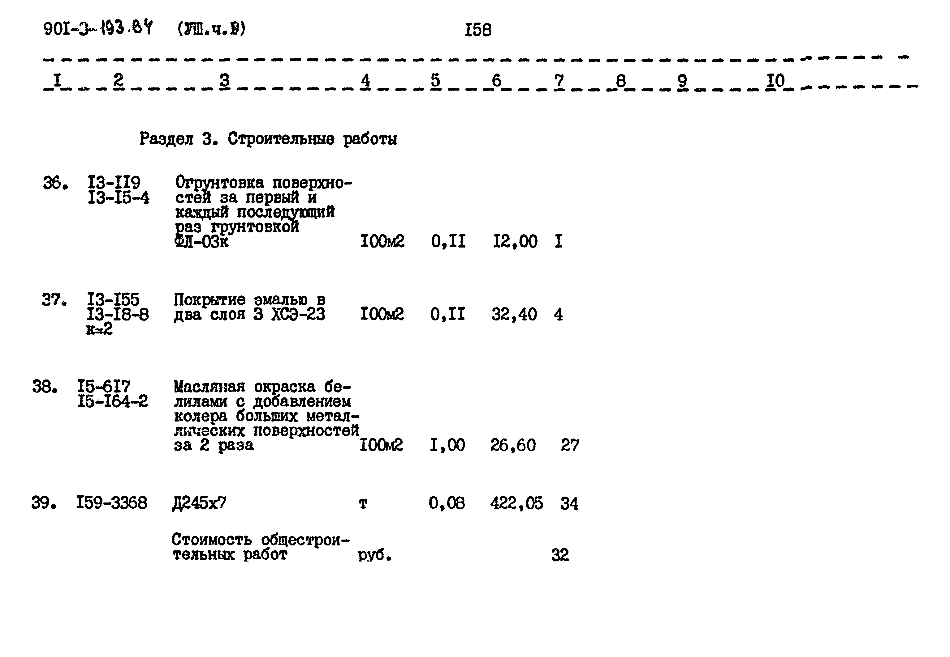 Типовой проект 901-3-193.84