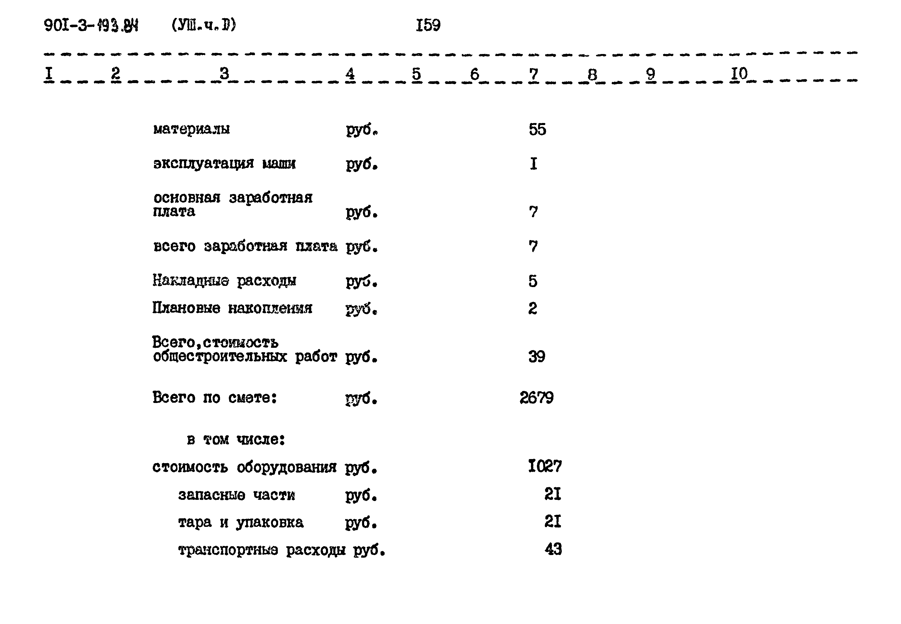 Типовой проект 901-3-193.84